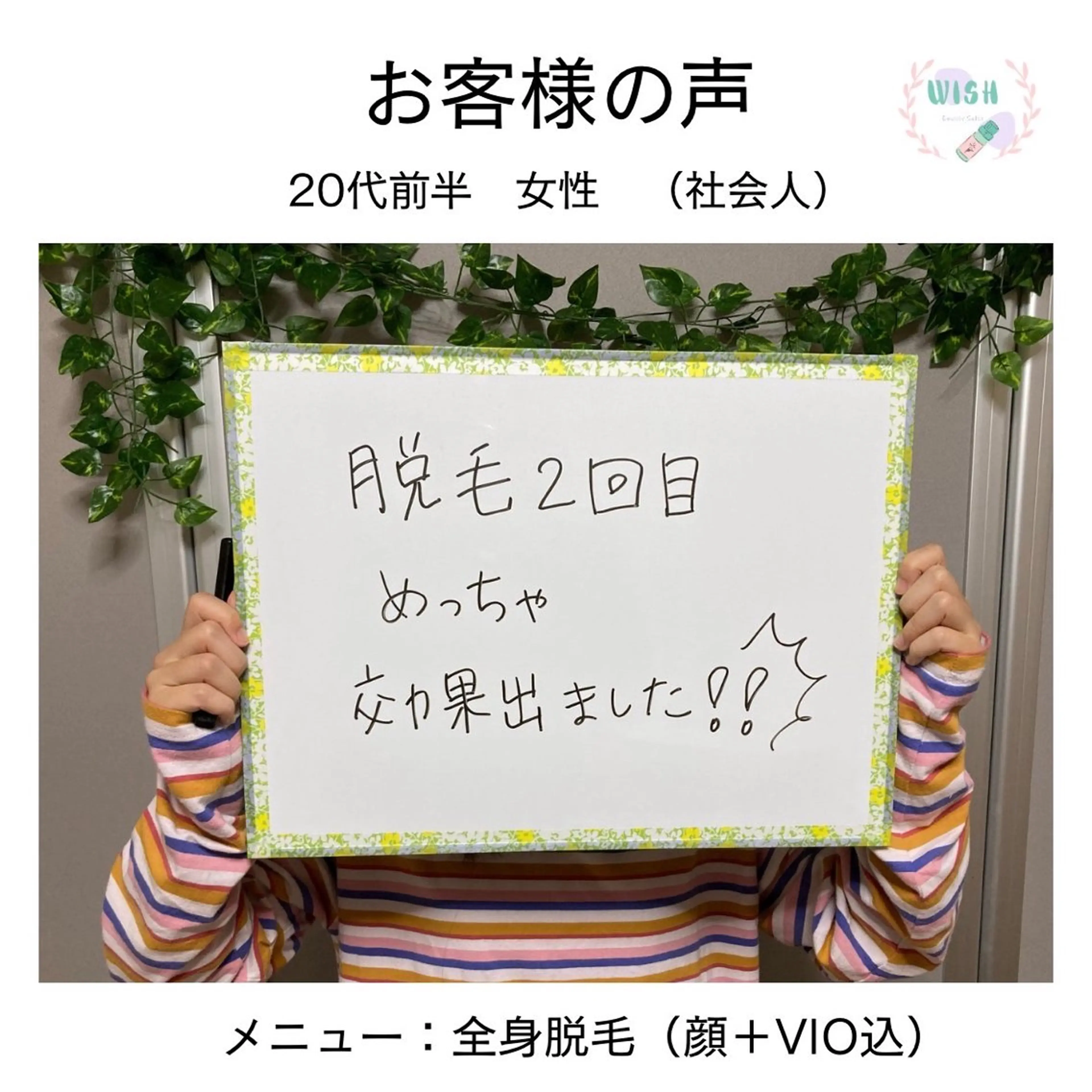 WISH 美肌脱毛のプロ！須藤のエステ・リラクイメージ