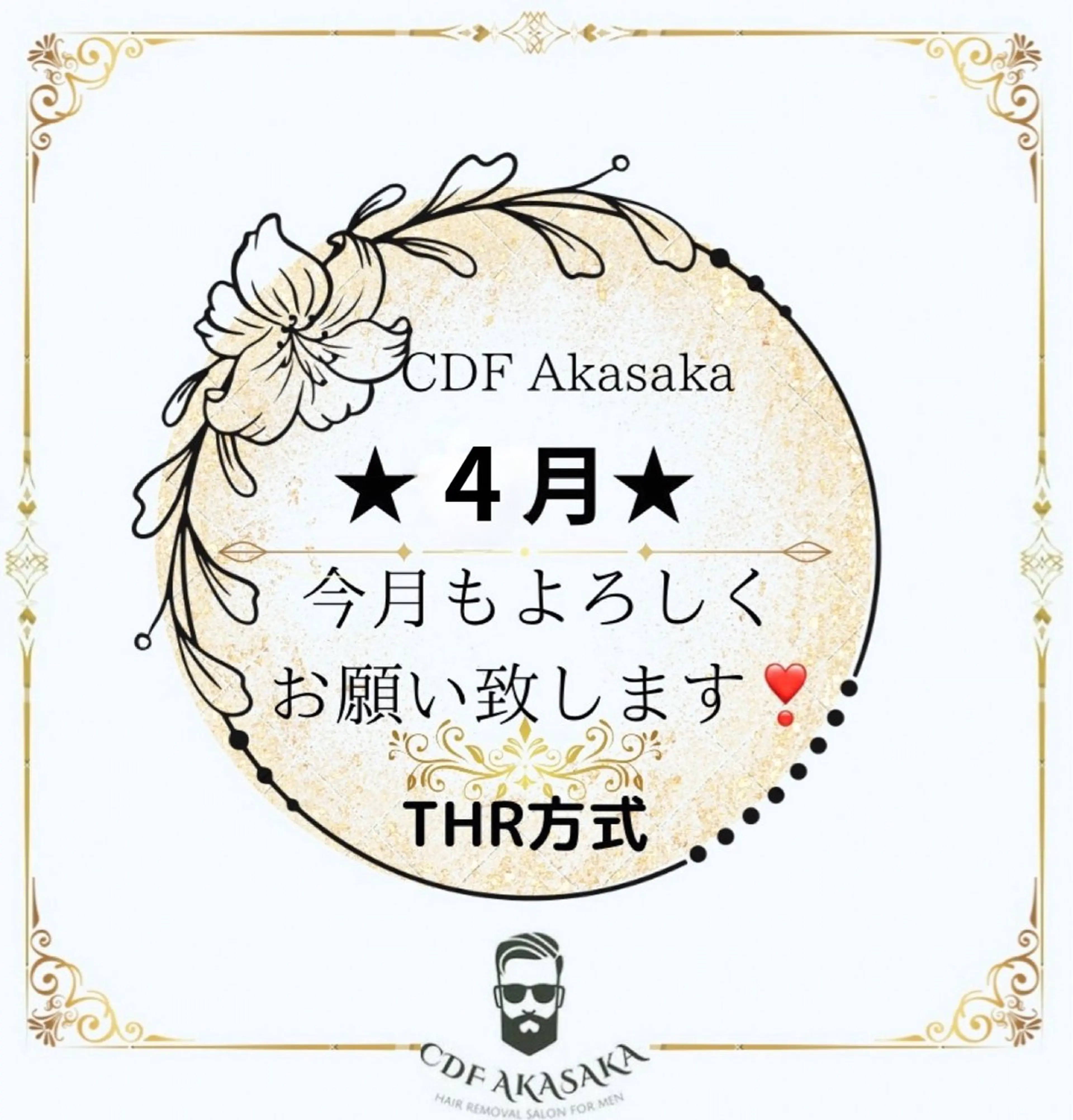 メンズ キッズ 医療提携メンズ脱毛 CDFAkasakaのエステ・リラクイメージ