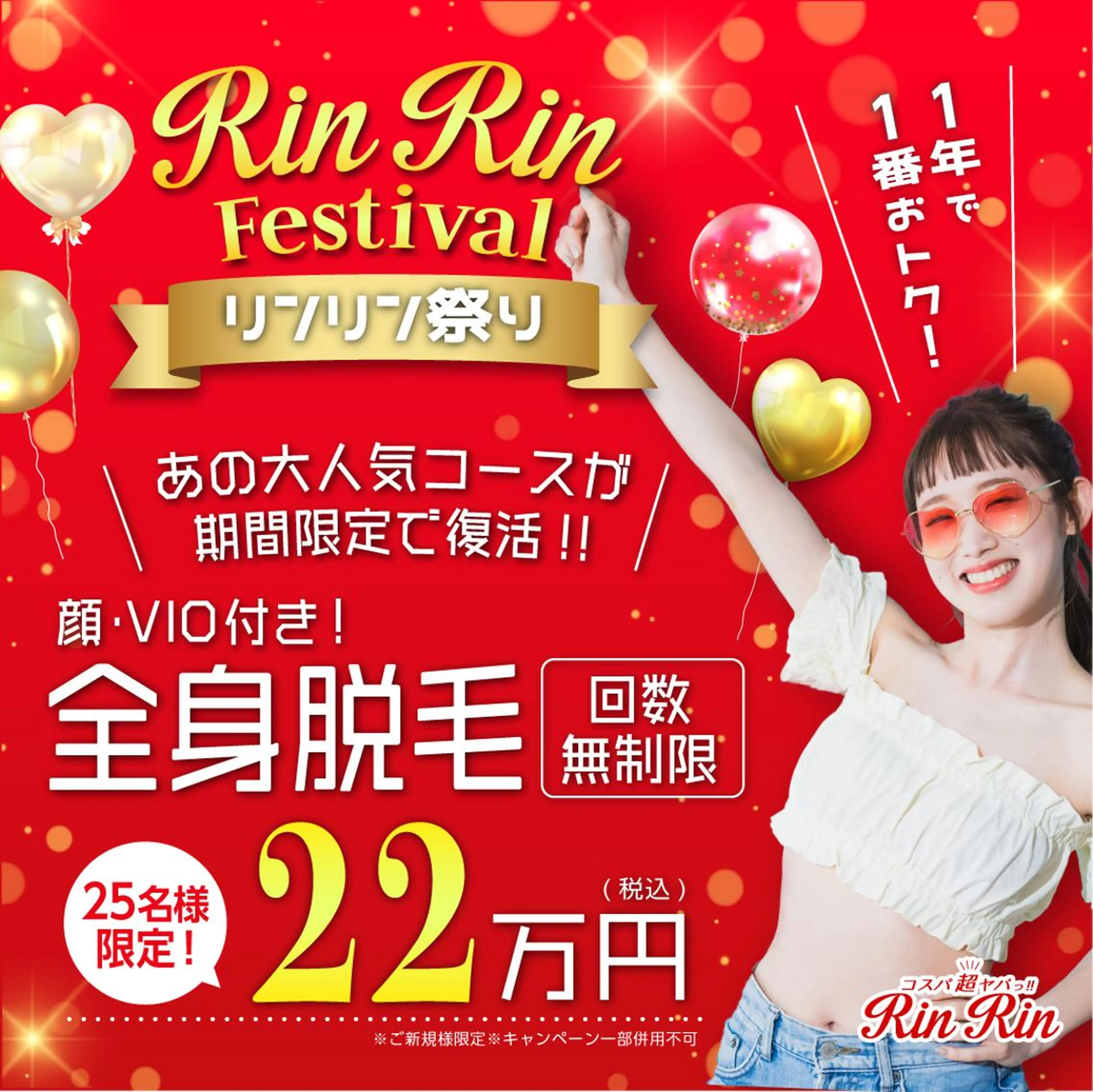 脱毛 RinRin 松江店のエステ・リラクイメージ