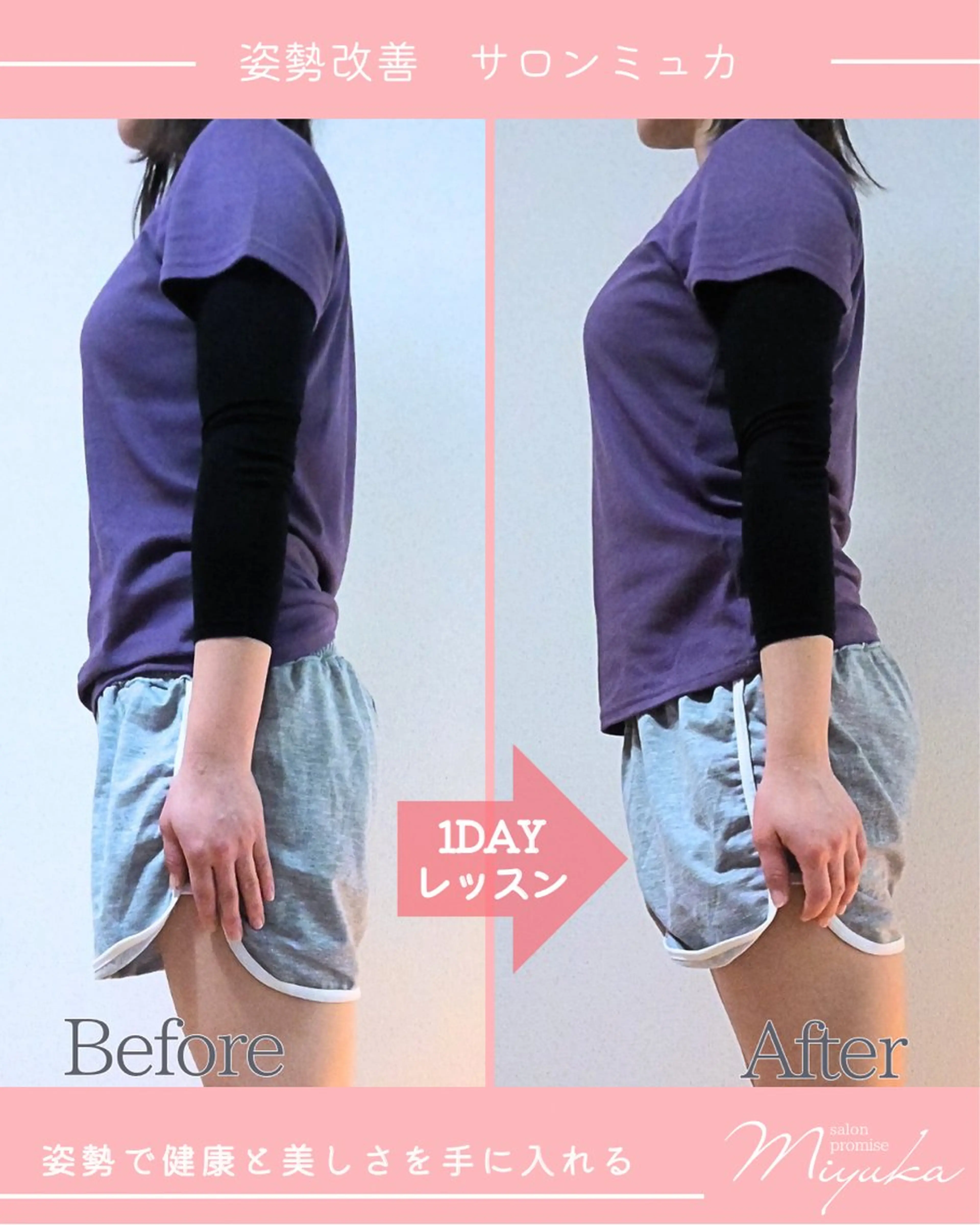 姿勢改善サロン ミュカのエステ・リラクイメージ