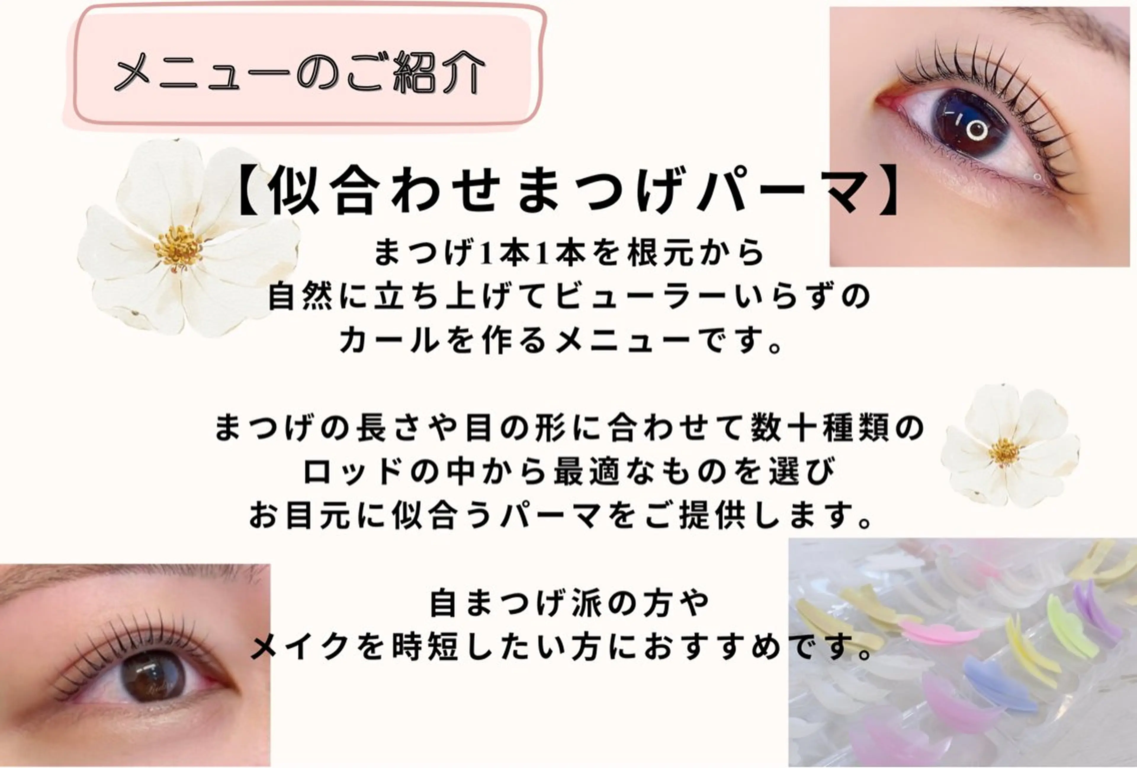 マツエク・マツパ Assemble  eye’s 門前仲町店所属・Assemble 門前仲町店のマツエク・マツパデザイン