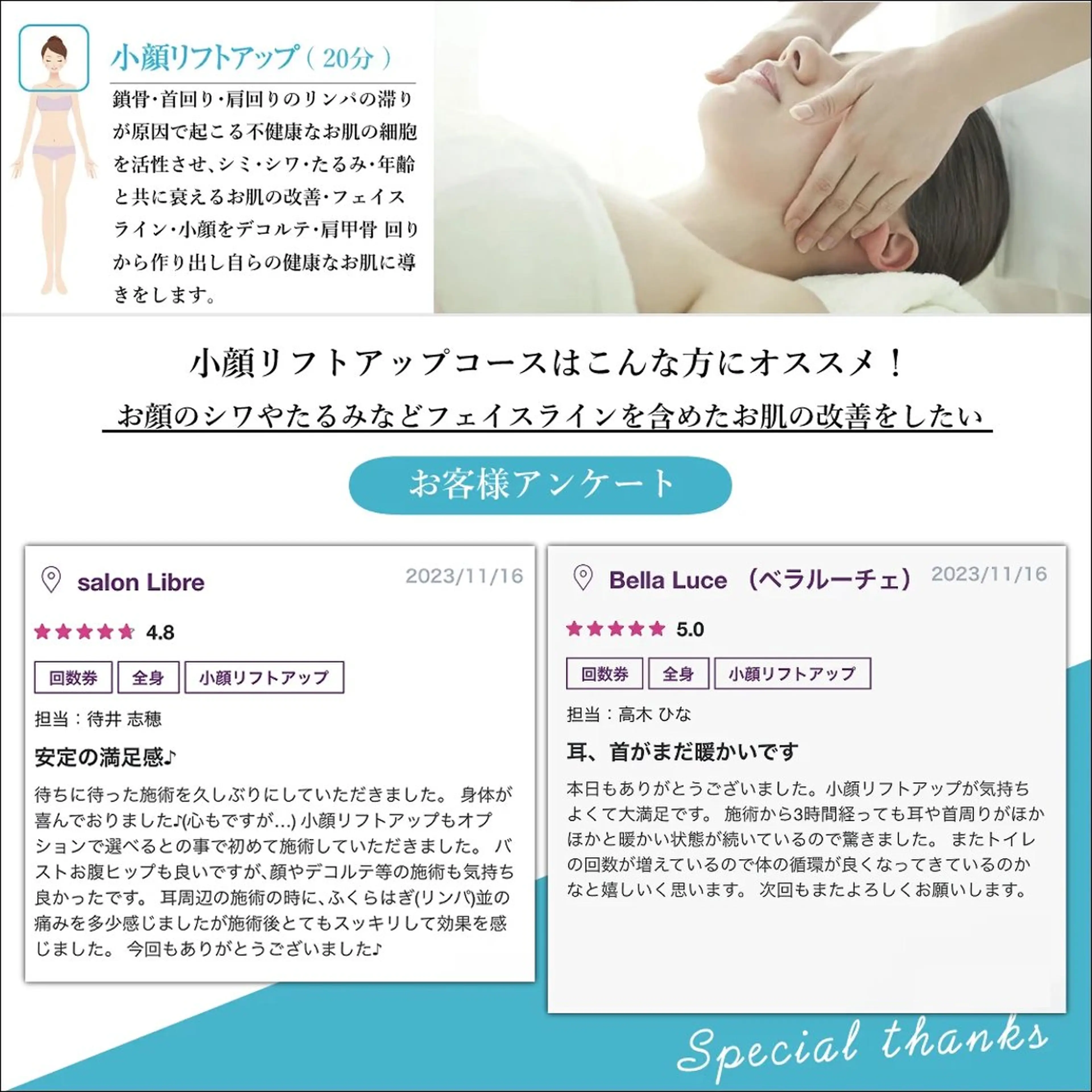 小顔最強リフト★至極の全身リンパトリートメント+ 小顔リフト（80分）★通常9800円の写真