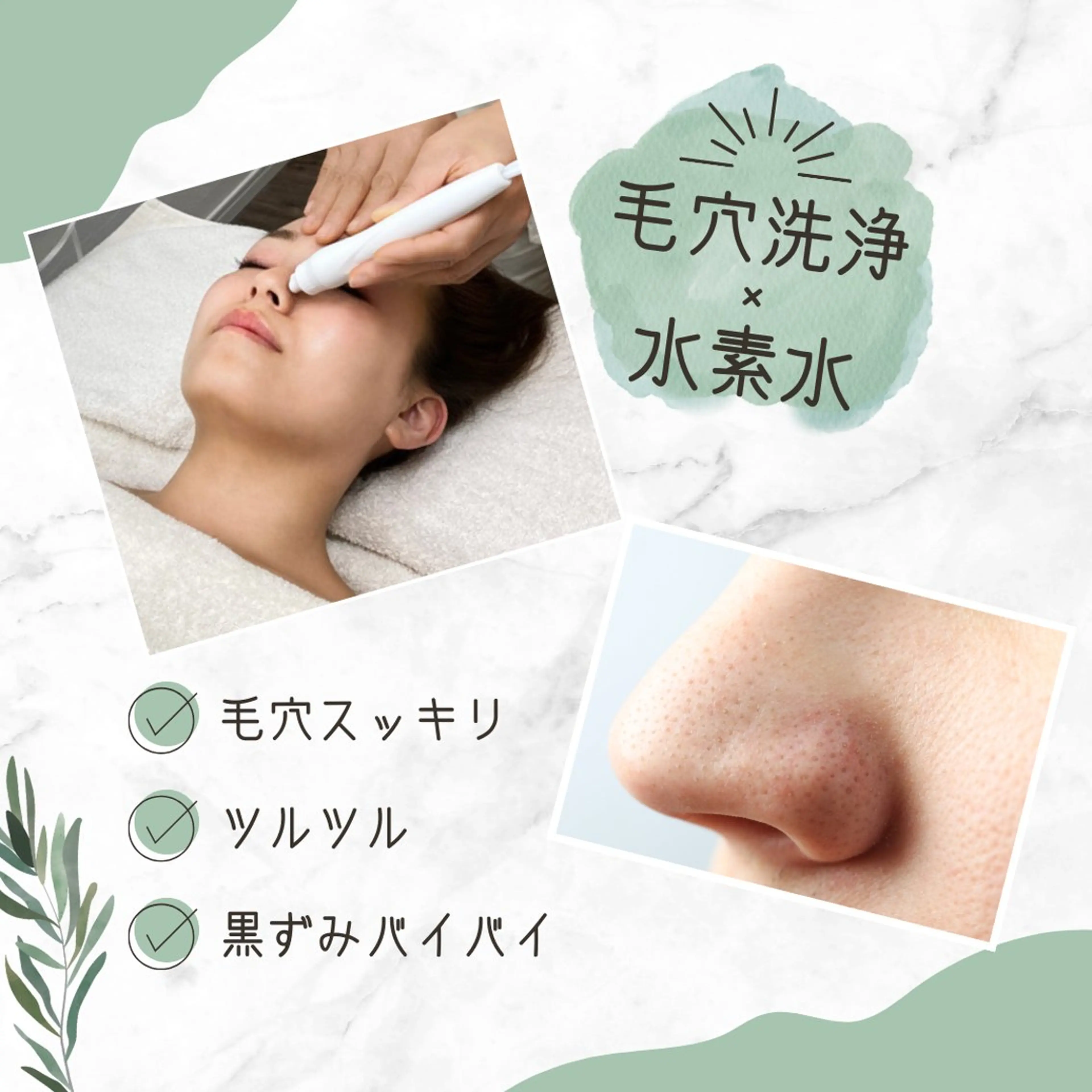 毛穴洗浄の写真