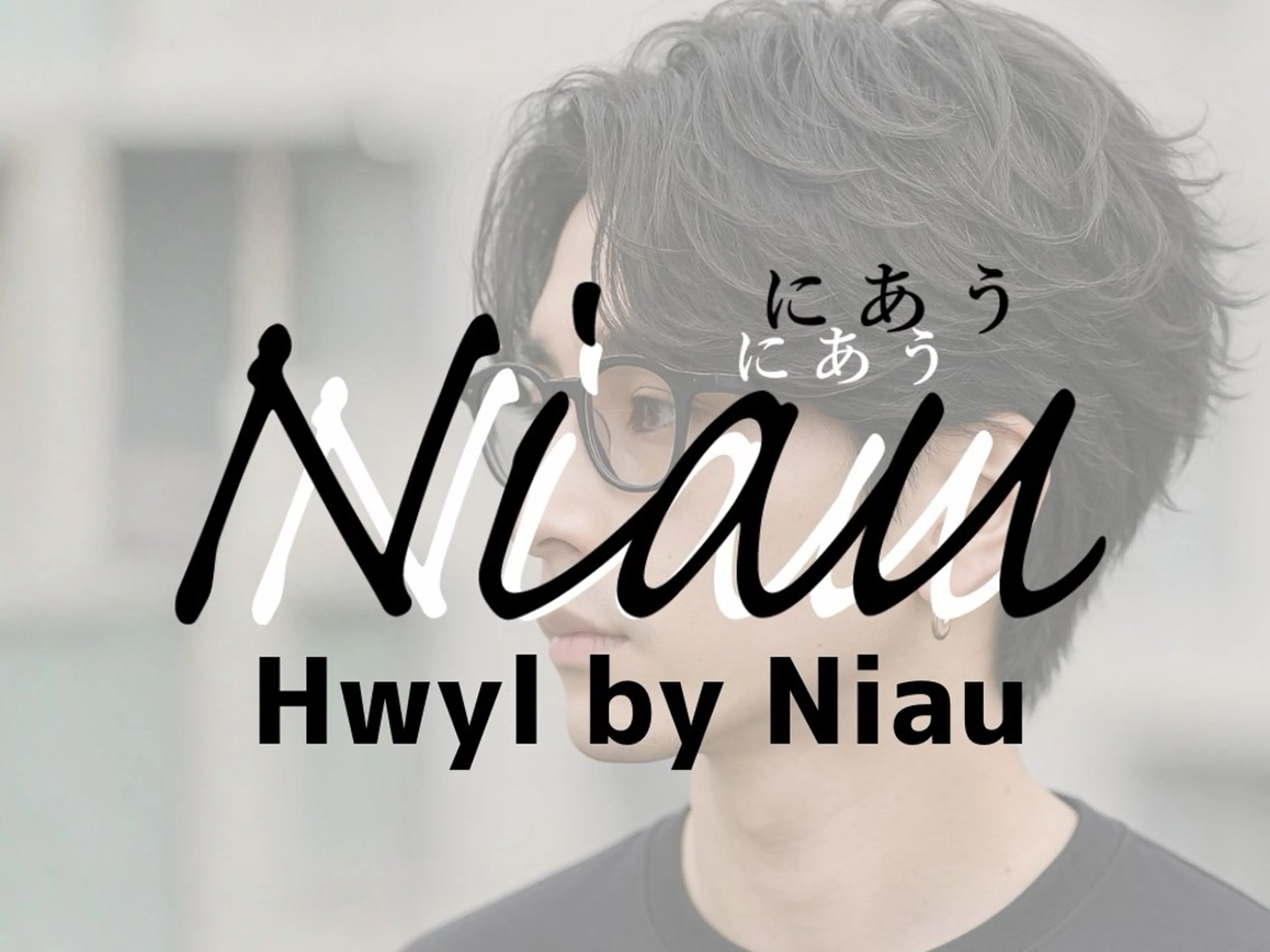 Hwyl by Niau所属・内山 翔太のヘアスタイル