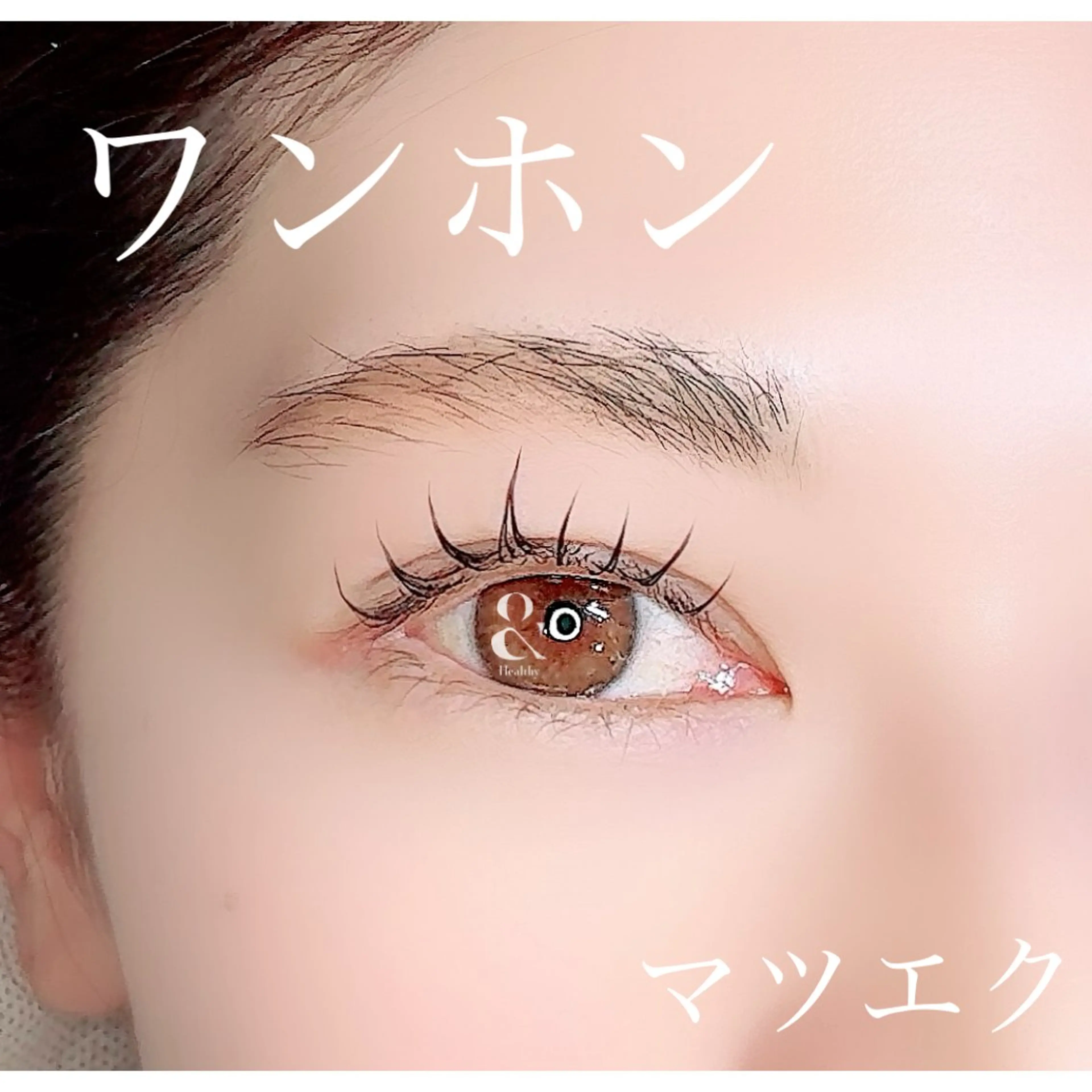 マツエク・マツパ ワンホンマツエク amis by air amis eyelash所属・アミスアイラッシュ 清光美弥子の眉毛・アイブロウイメージ