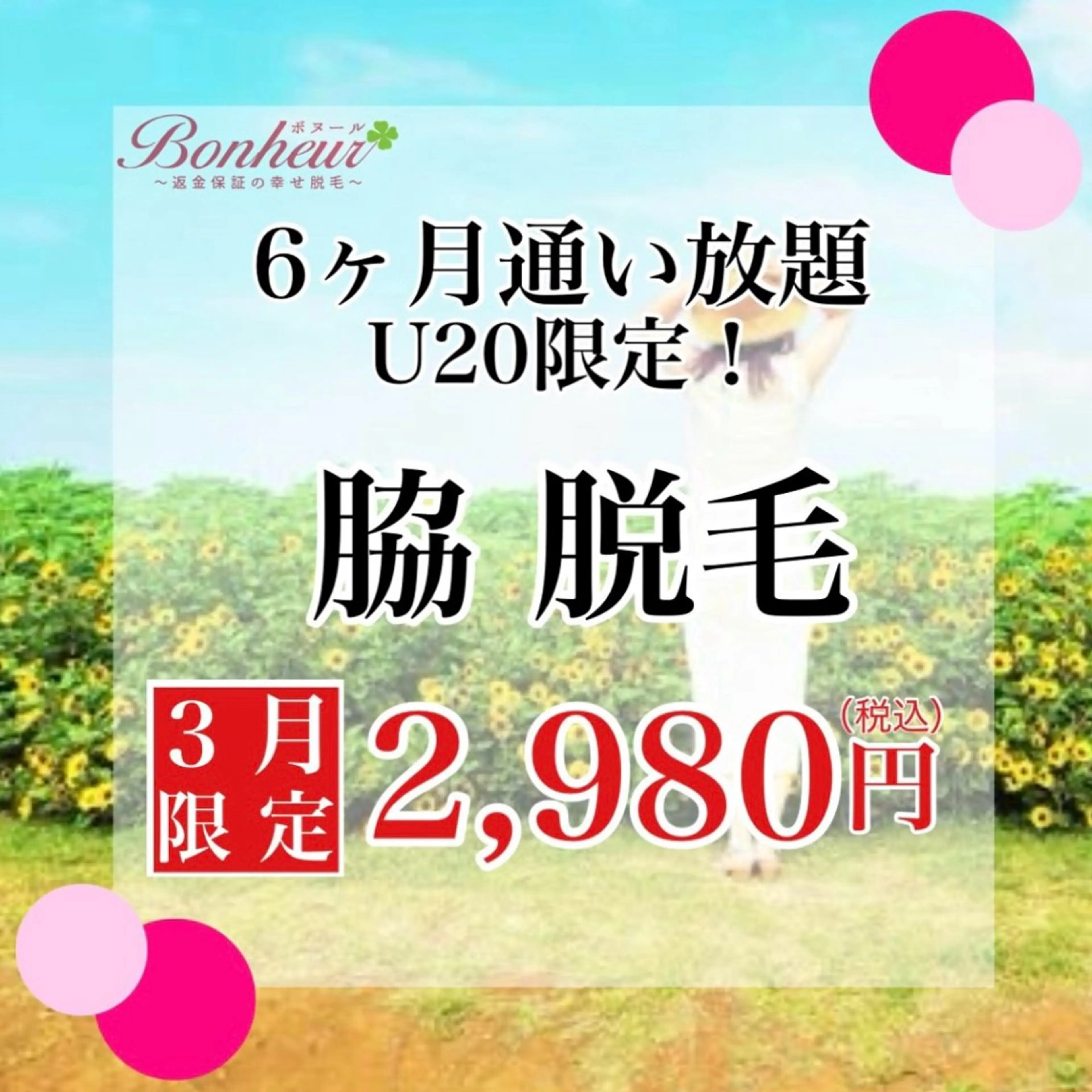 脇脱毛 6ヶ月通い放題（ミニモ学割⭐︎最大14回♪）の写真