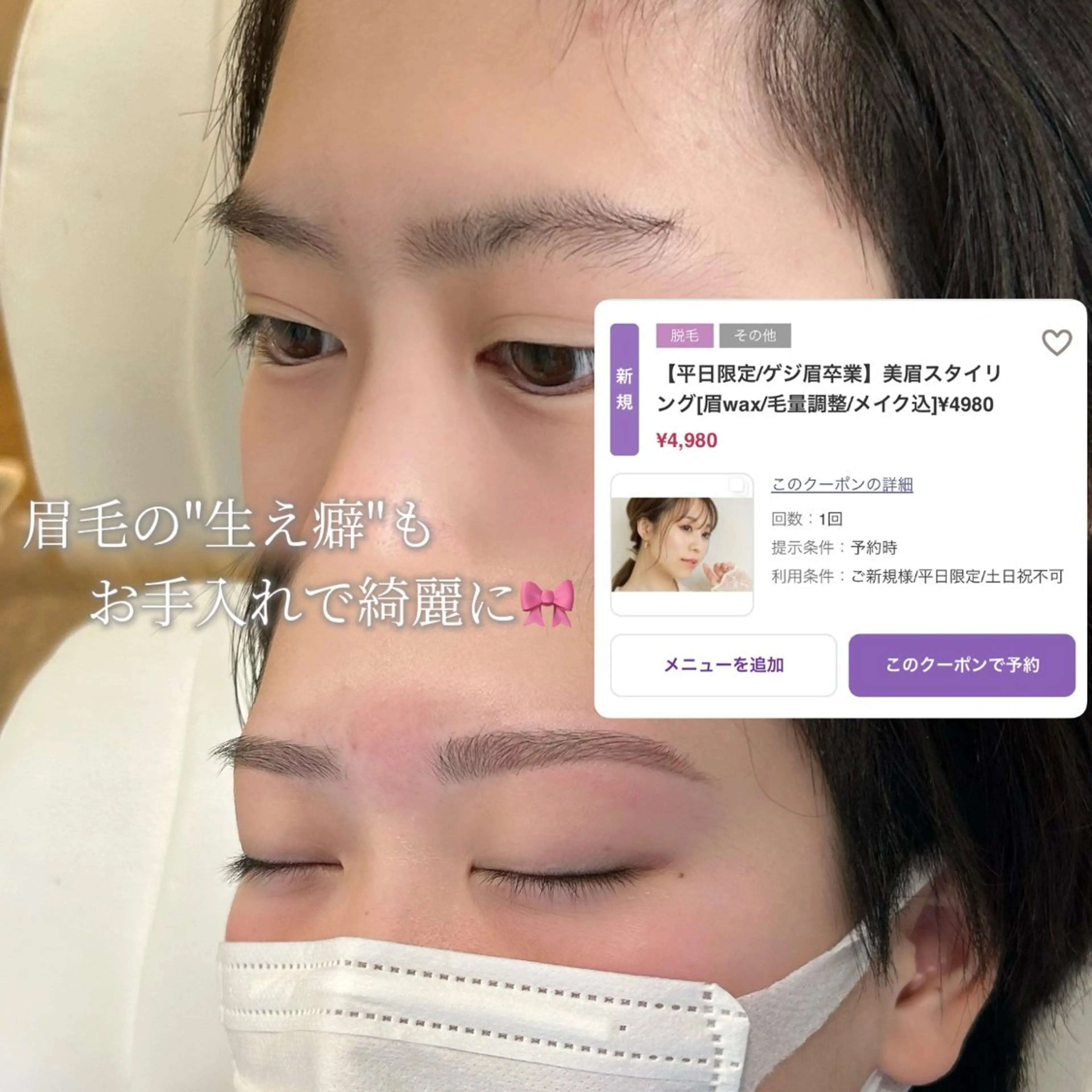 アイブロウ ワックス脱毛 眉カット その他(アイブロウ) WHITE EYE 堺東/勇 のどかの眉毛・アイブロウイメージ