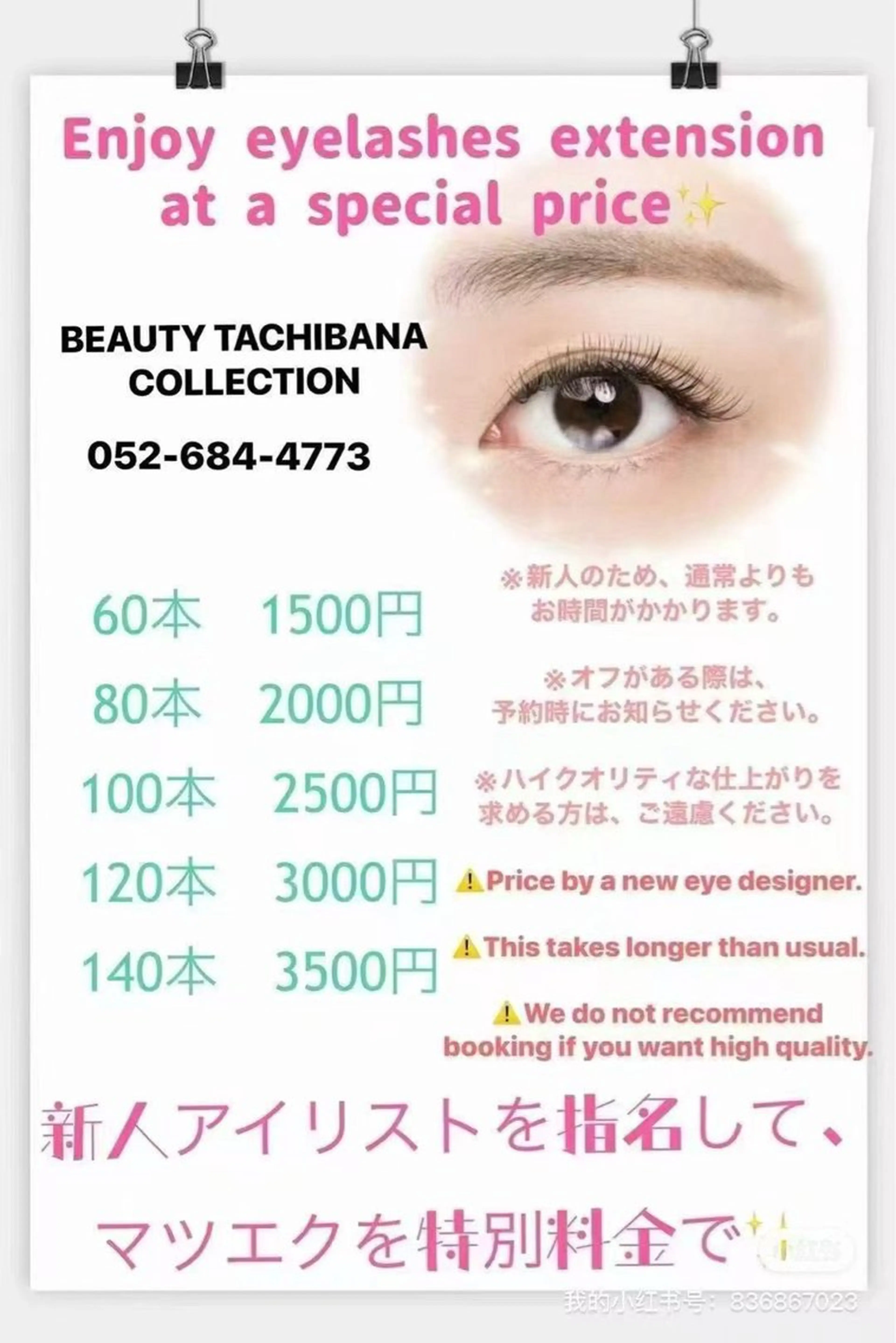 マツエク・マツパ TACHIBANA EYE LASHのマツエク・マツパデザイン