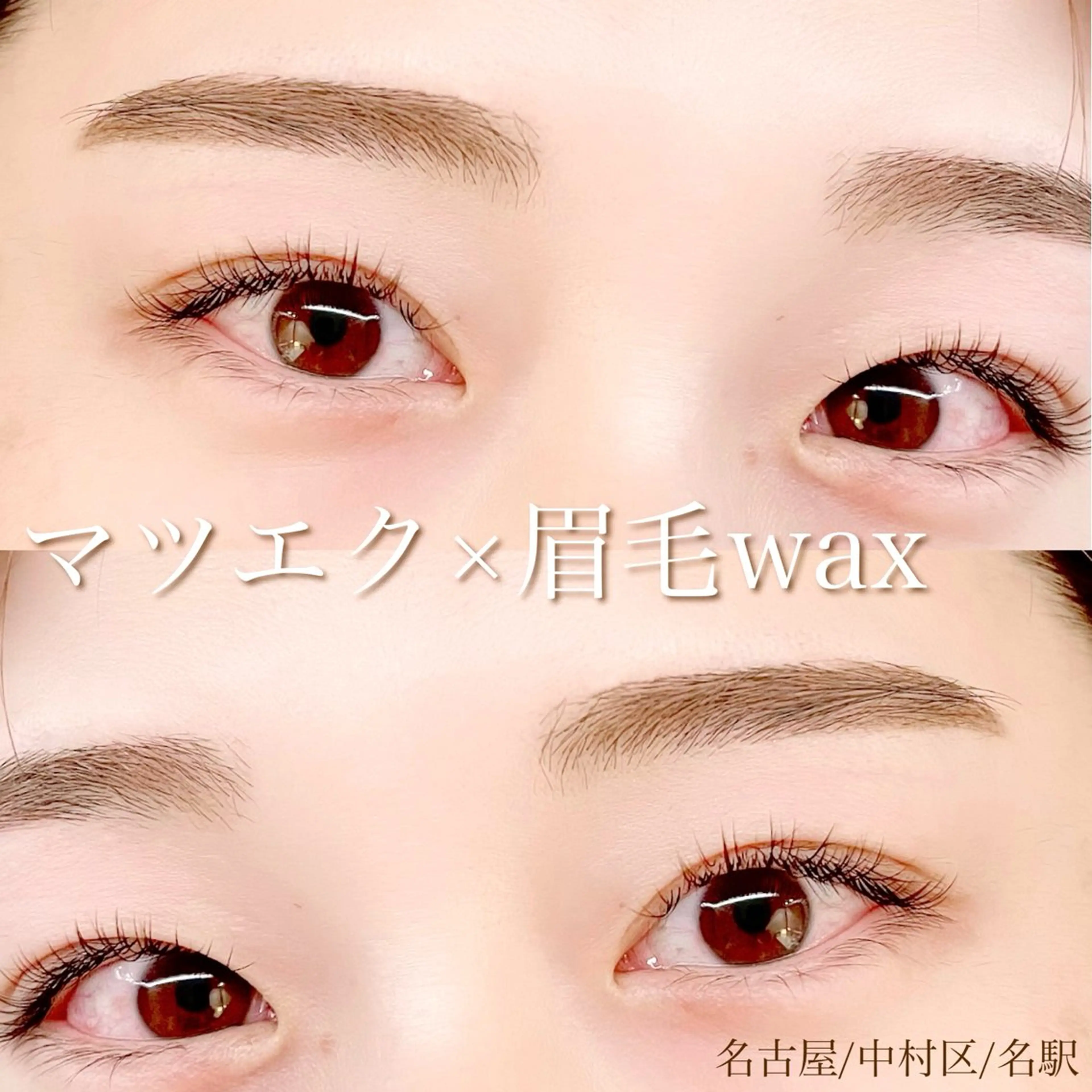 マツエク・マツパ 井上 奈津実のマツエク・マツパデザイン