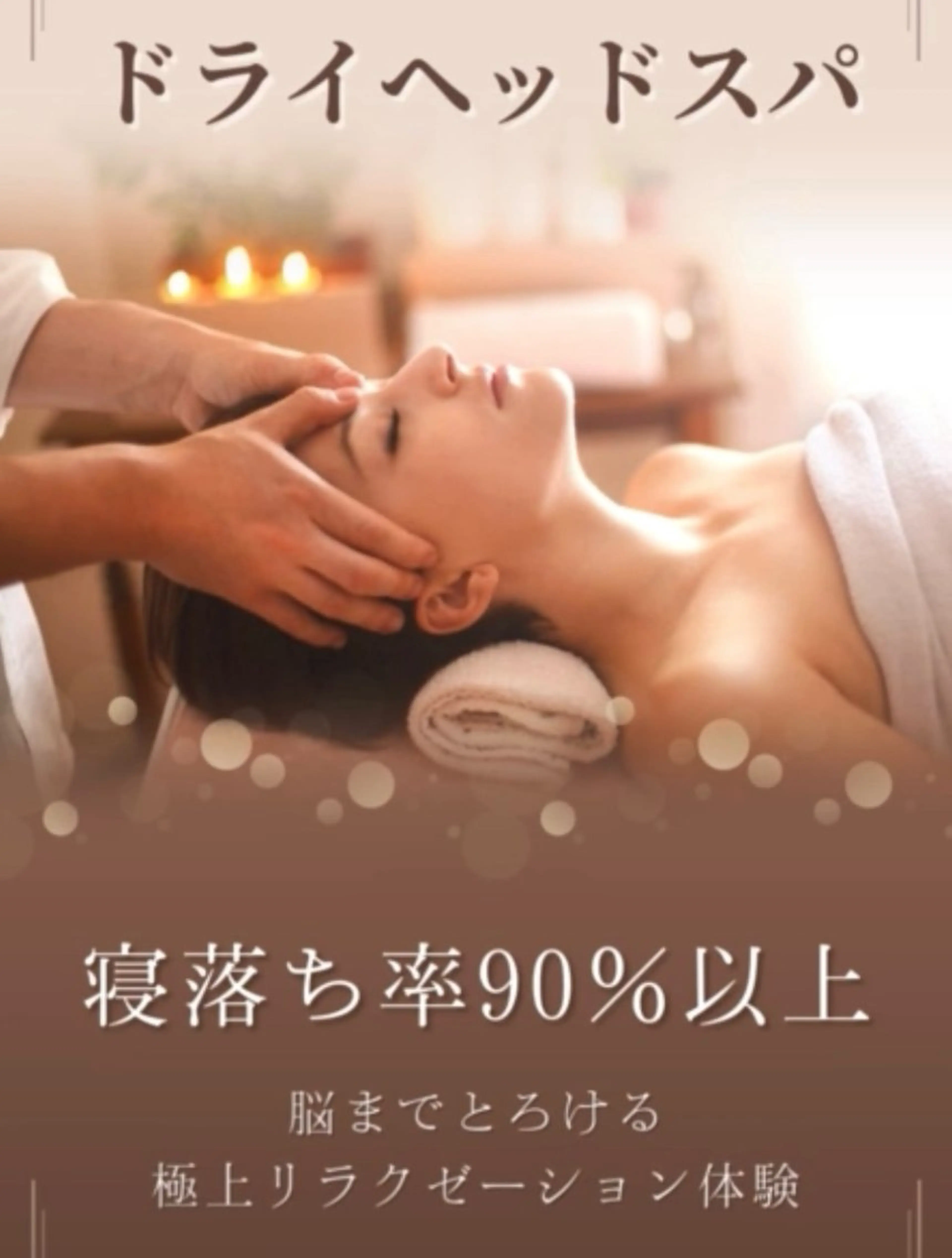 ドライヘッドスパの写真