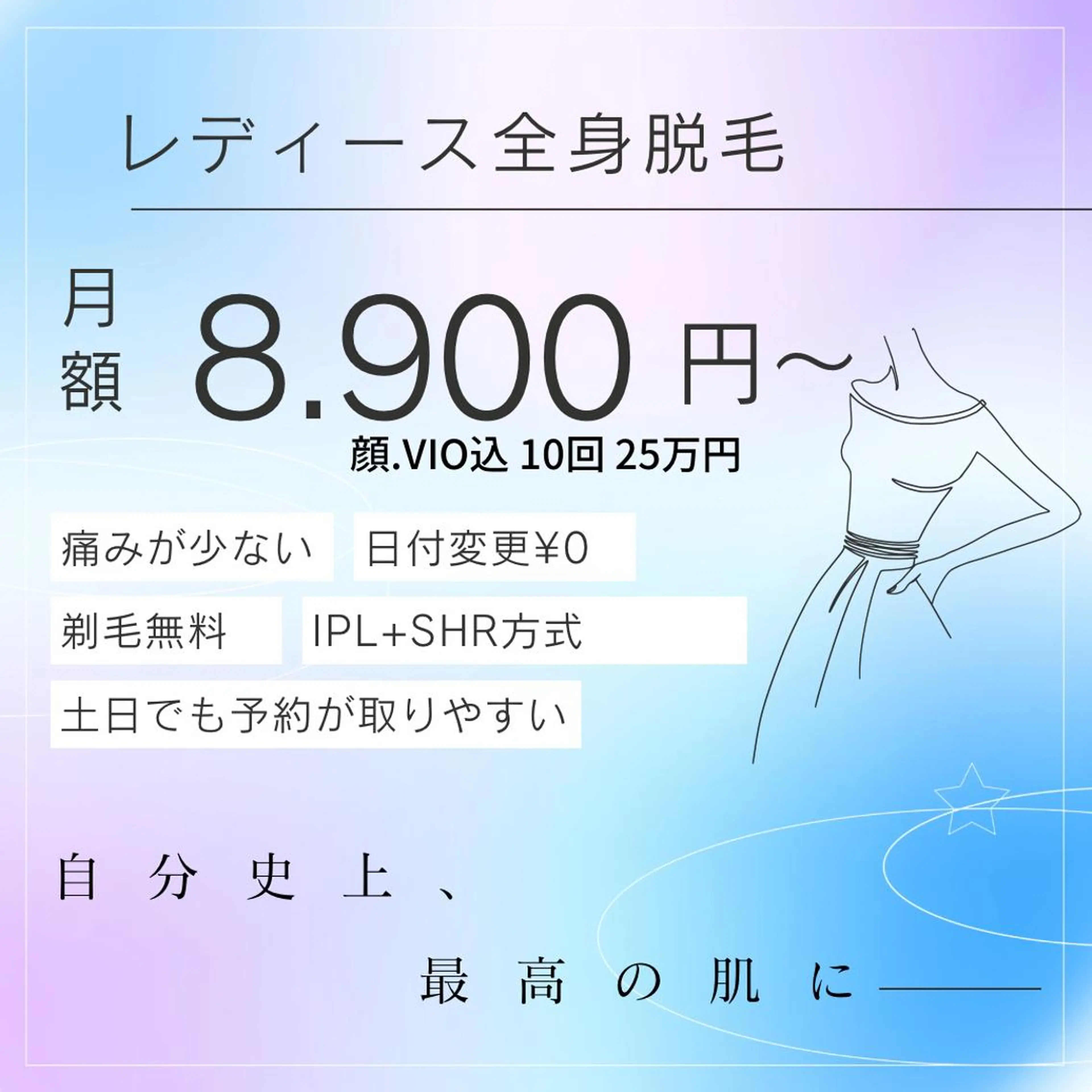 脱毛MAX南越谷所属・脱毛MAX 店長まなみのエステ・リラクイメージ