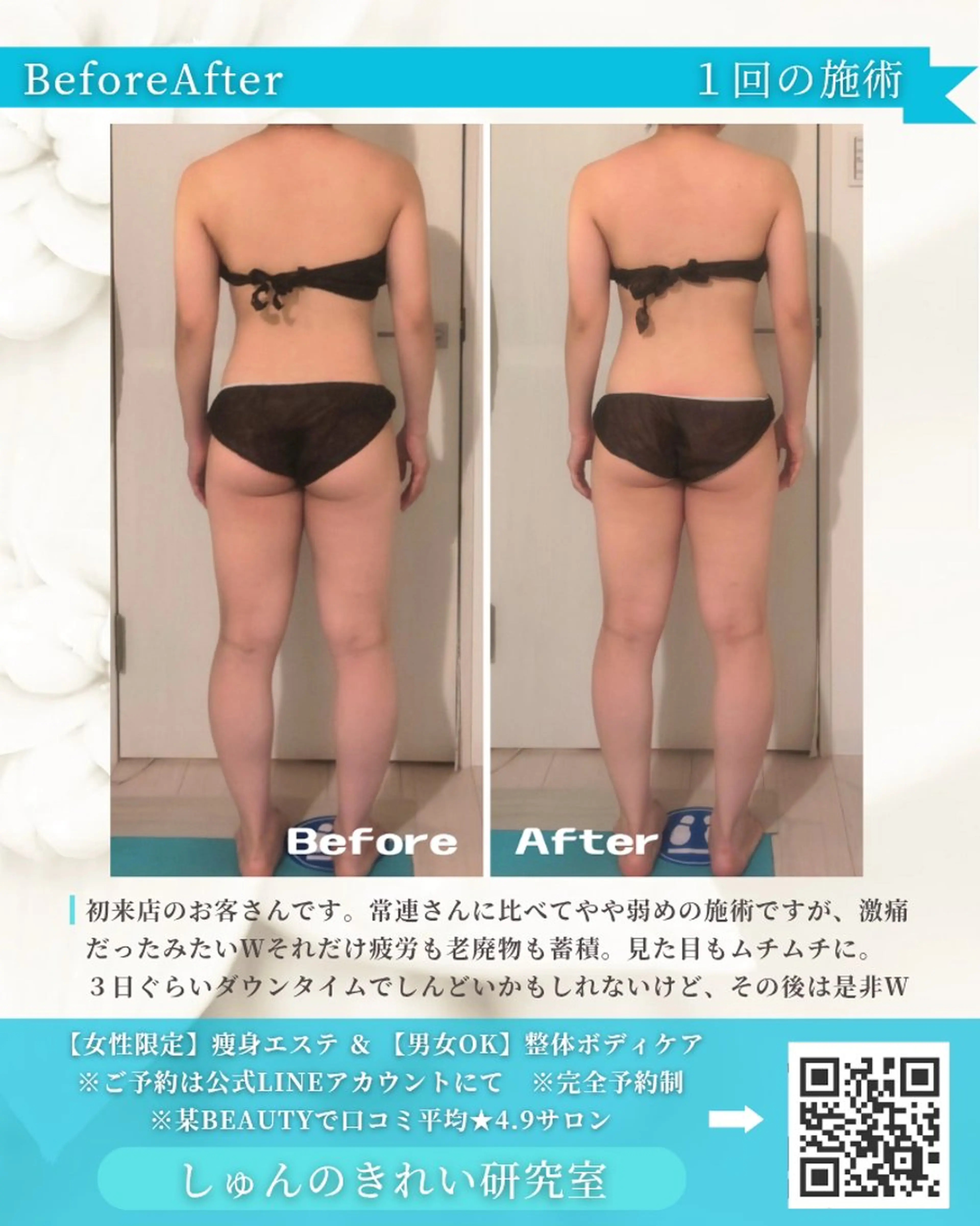 しゅんの きれい研究室のエステ・リラクイメージ