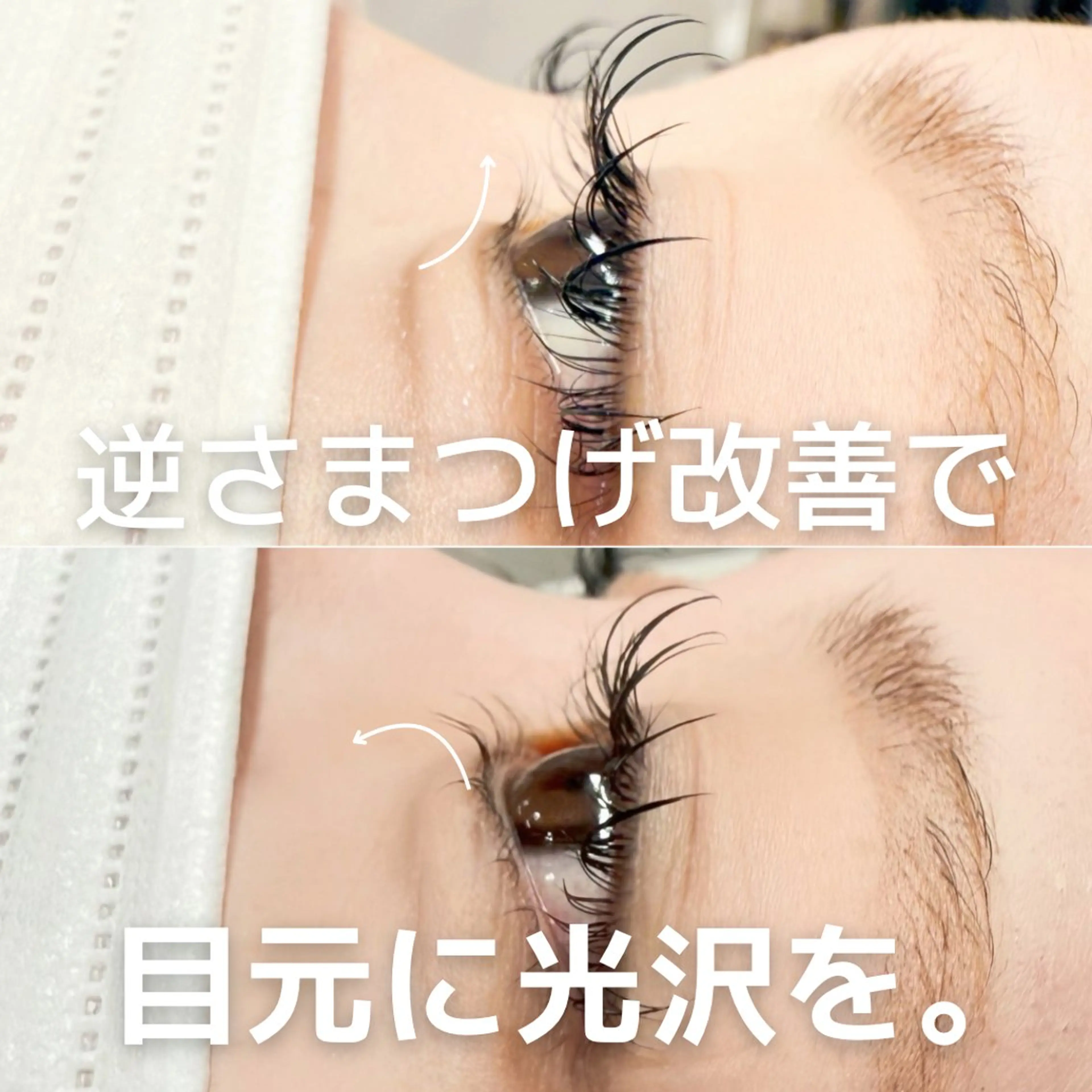 パーマ マツパ 岩本 麻那のマツエク・マツパデザイン