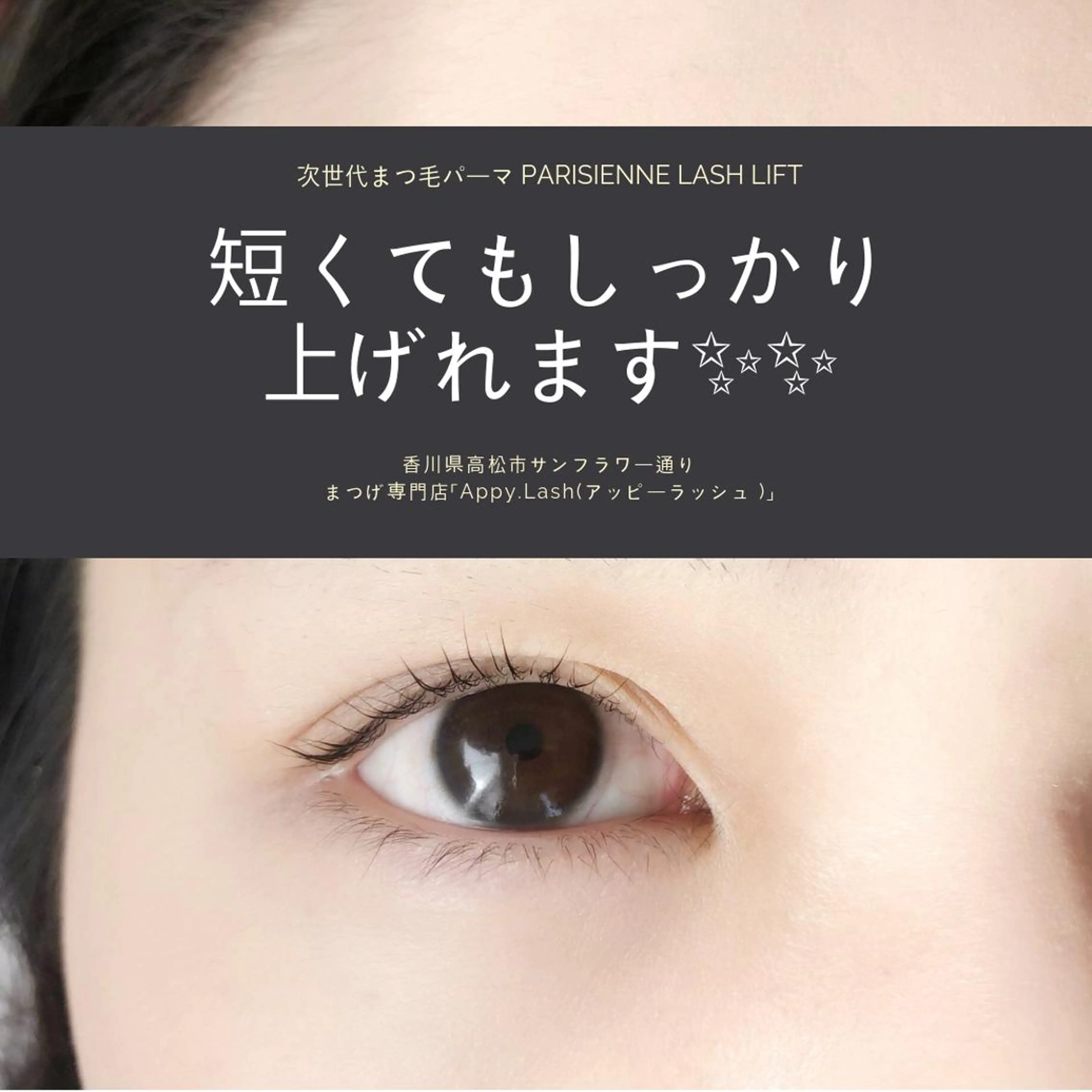 マツエク・マツパ フラットラッシュ ナチュラル パリジェンヌラッシュリフト まつげパーマ ボリュームラッシュ まつげと眉の専門店 Appy.Lashのマツエク・マツパデザイン