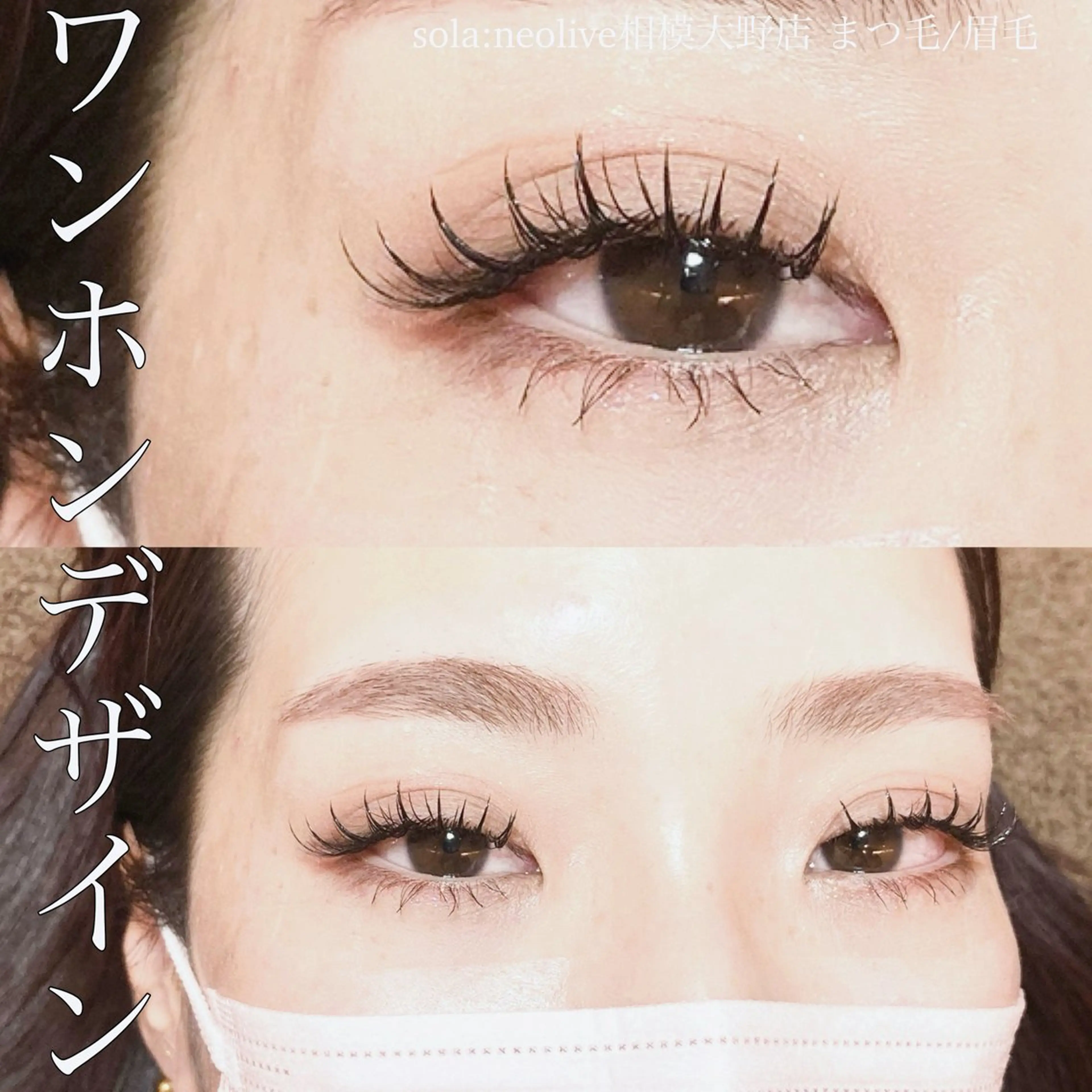 マツエク・マツパ フラットラッシュ 韓国風マツエク ワンホンマツエク sola: neolive出沼のマツエク・マツパデザイン