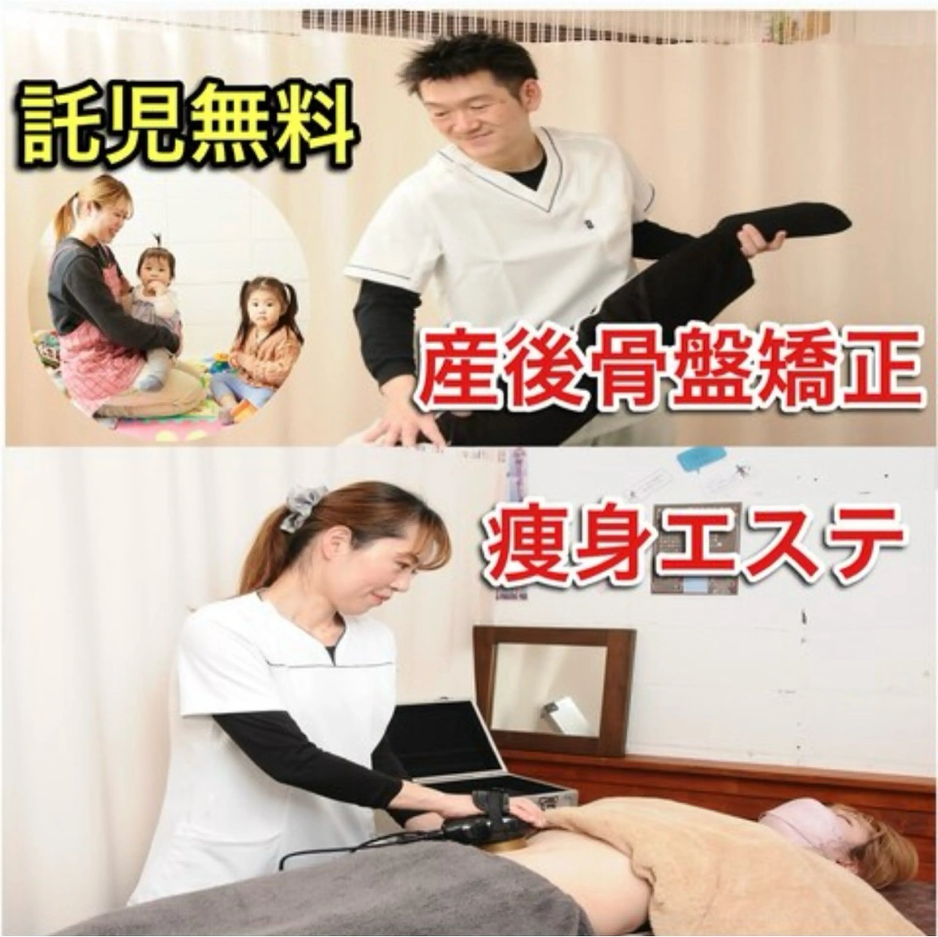 産後骨盤矯正&痩身エステ【無料託児付き】初回体験午前限定の写真