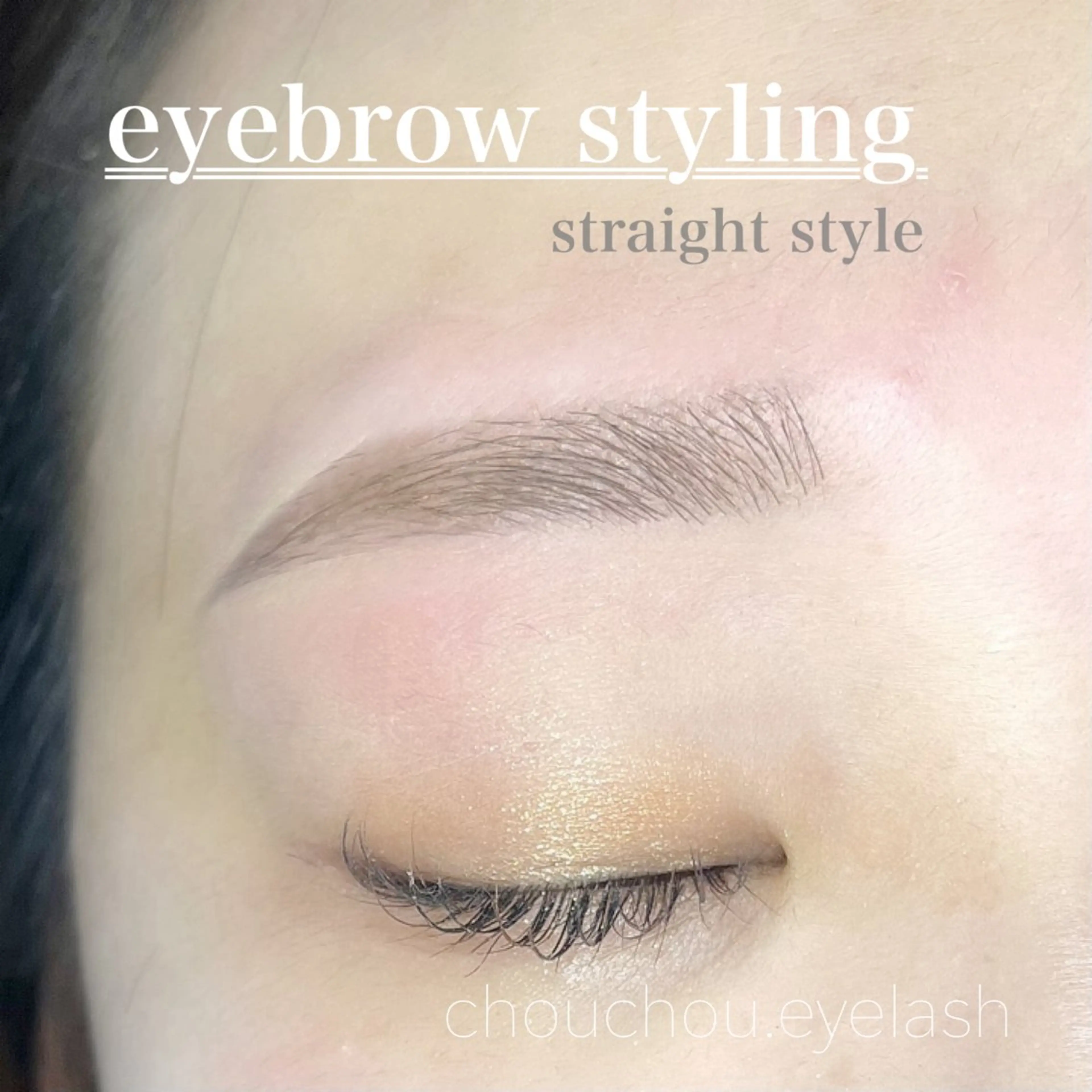 アイブロウ chouchou. 石塚/店長のマツエク・マツパデザイン