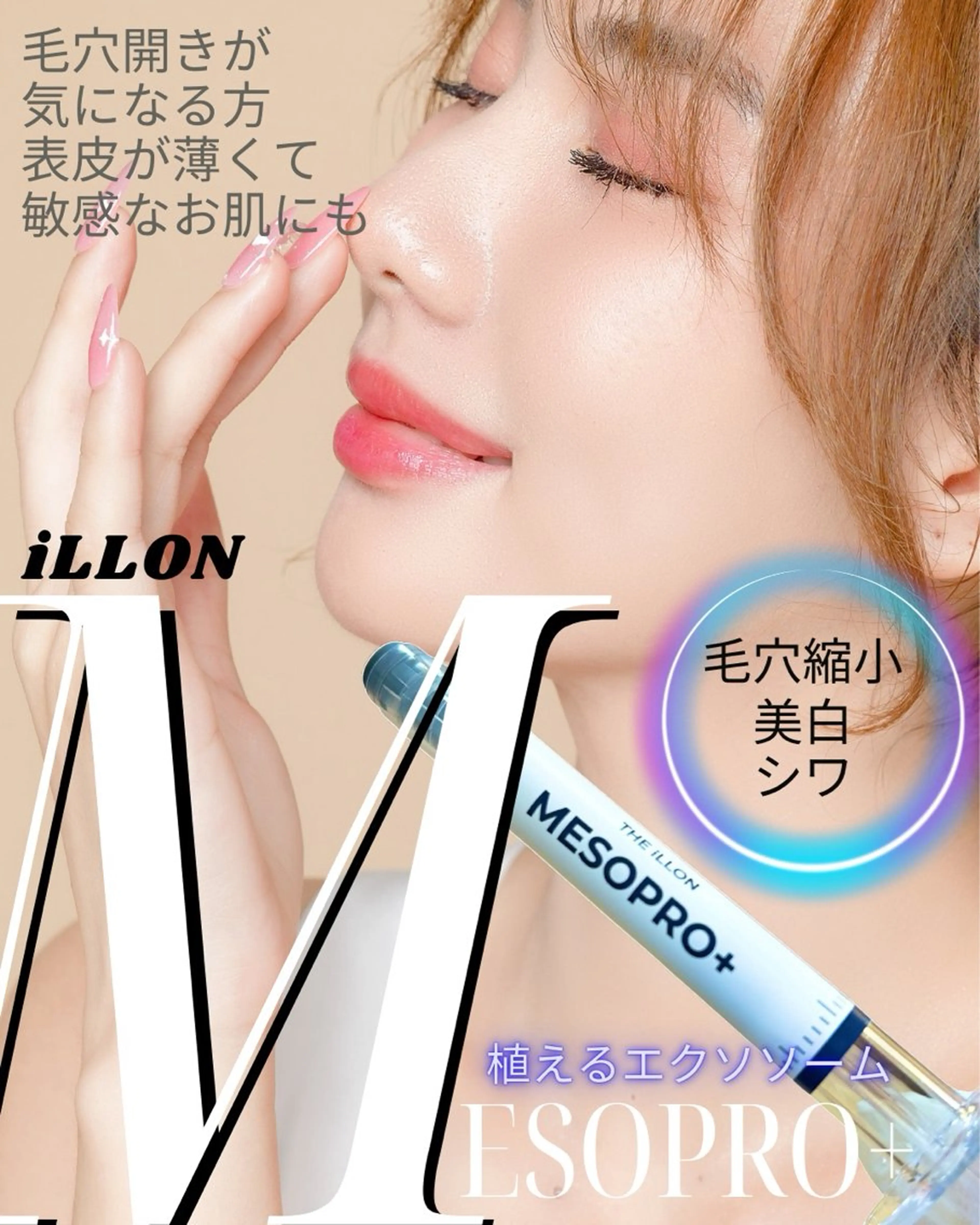 iLLONメソプロプラスの写真