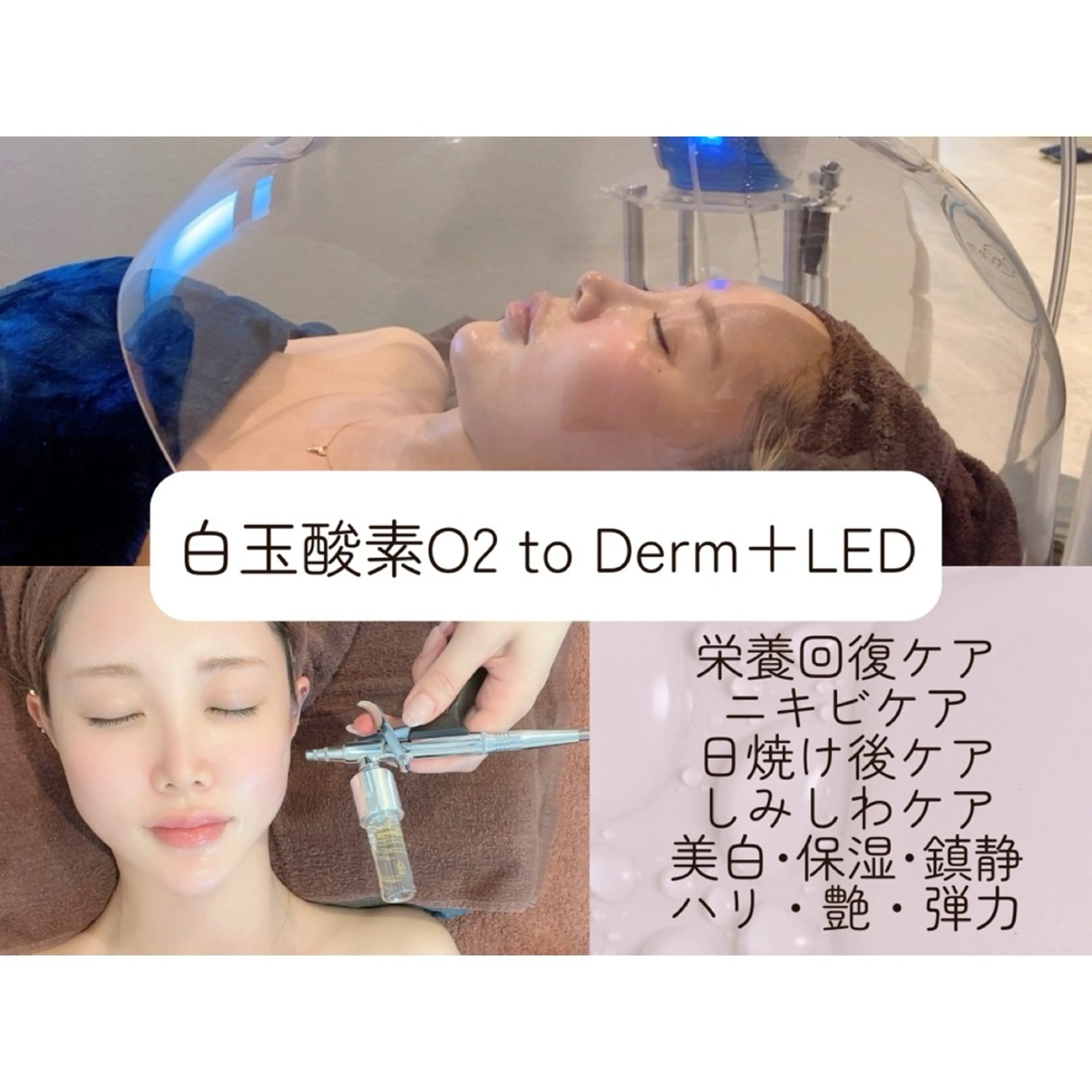 【白玉酸素セラピー】[酸素]と空気中のビタミン[陰イオン]を供給※酸素ホイップ洗顔＋水分アンプル＋エネルギークリーム使用の写真