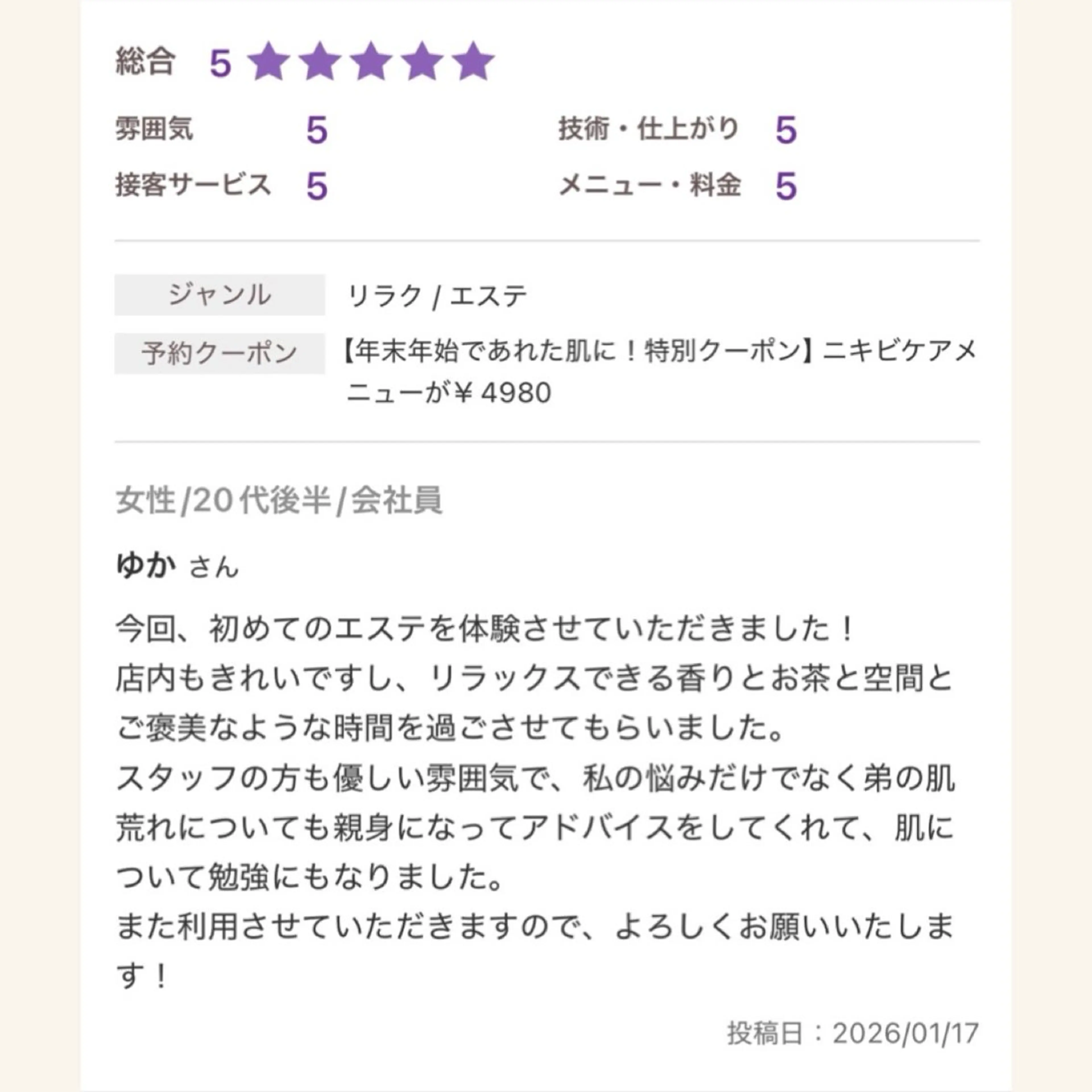 重度ニキビ専門🌷 ダウンタイムなしのエステ・リラクイメージ