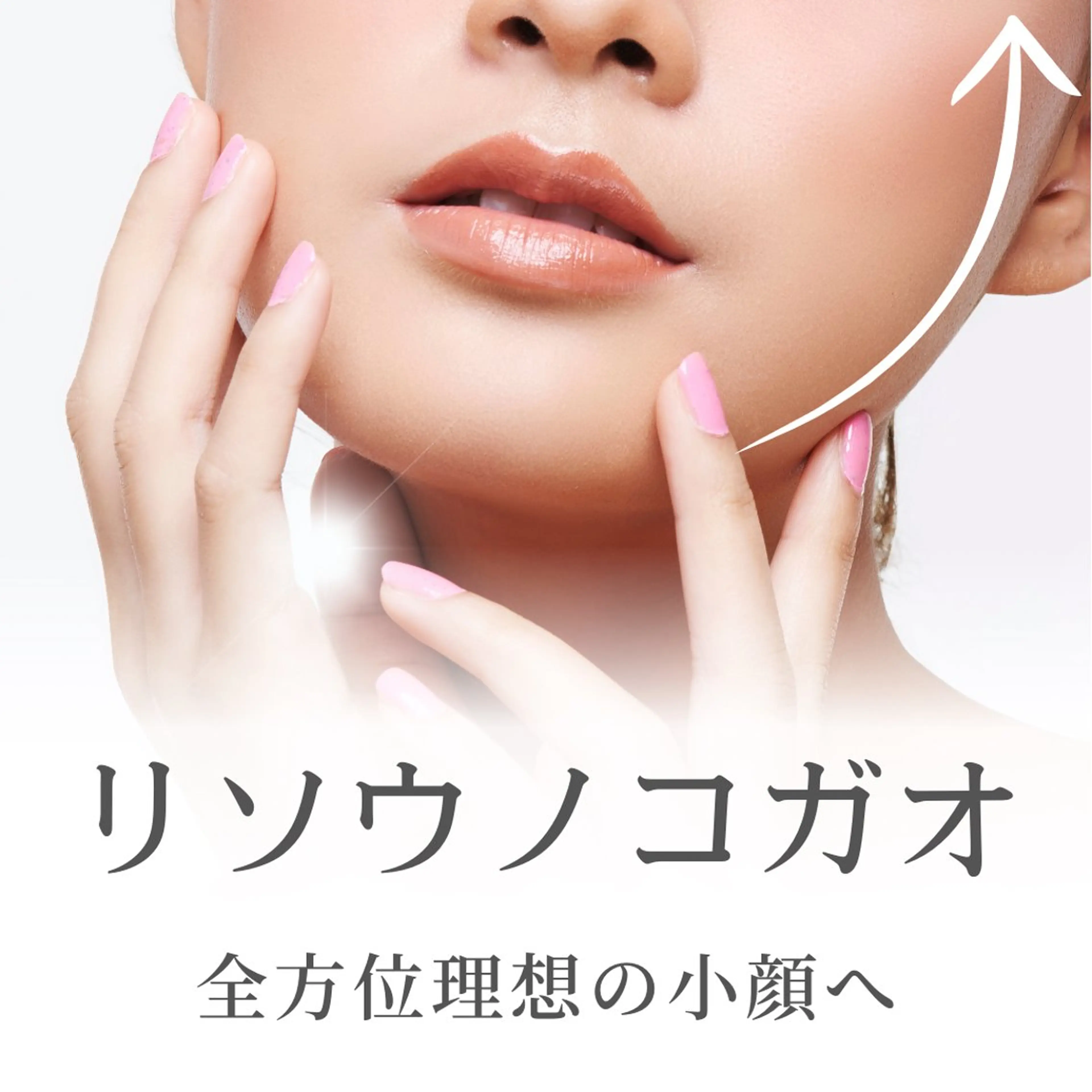 リソウノコガオ江坂店 小顔整体師✨新谷紬のエステ・リラクイメージ