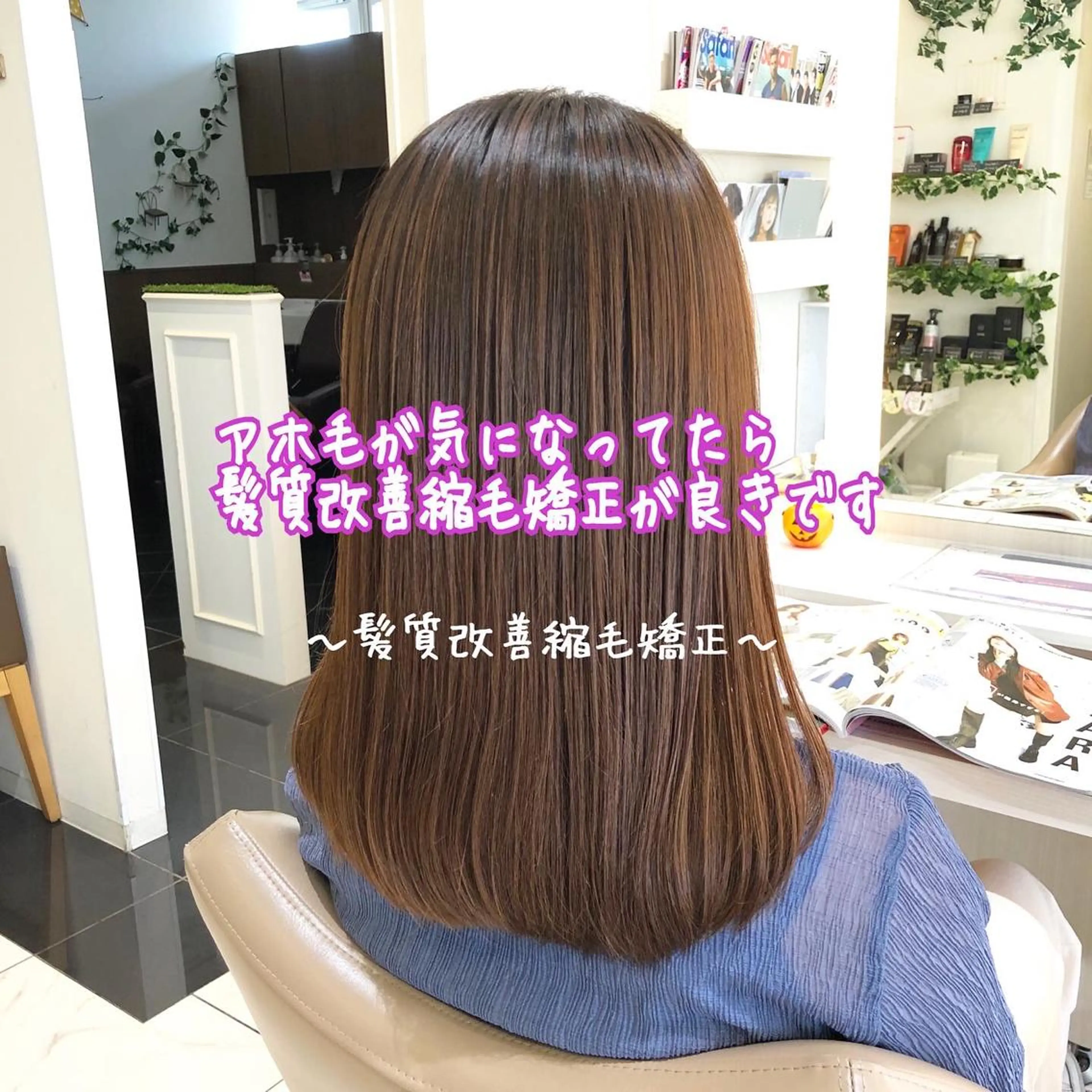 セミロング パーマ 髪質改善 縮毛矯正 ストレートパーマ 安井　昴 💫ブリーチ縮毛矯正のヘアスタイル