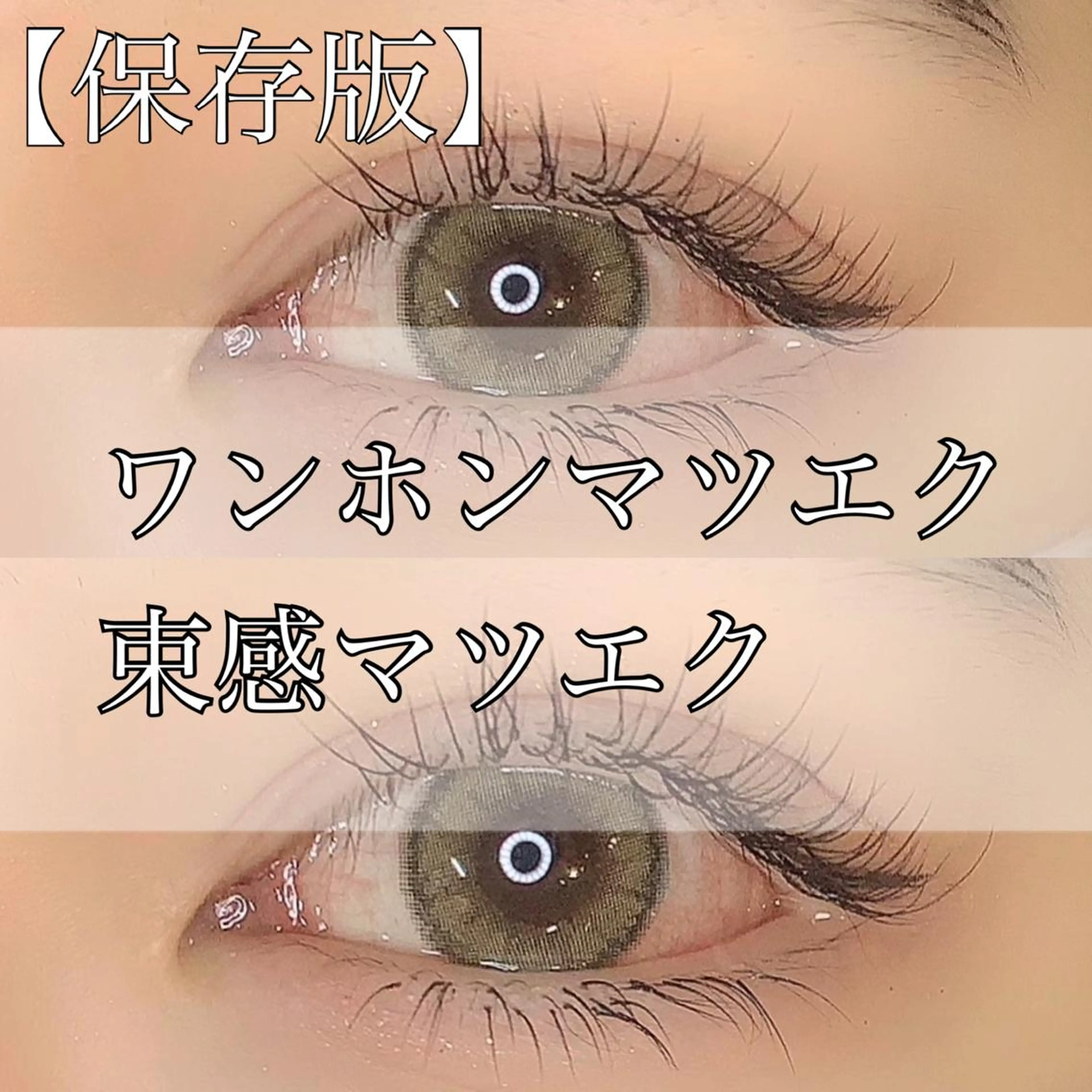 マツエク・マツパ マツエク Lanhr所属・【Lanhr】 🕊aya🕊のマツエク・マツパデザイン