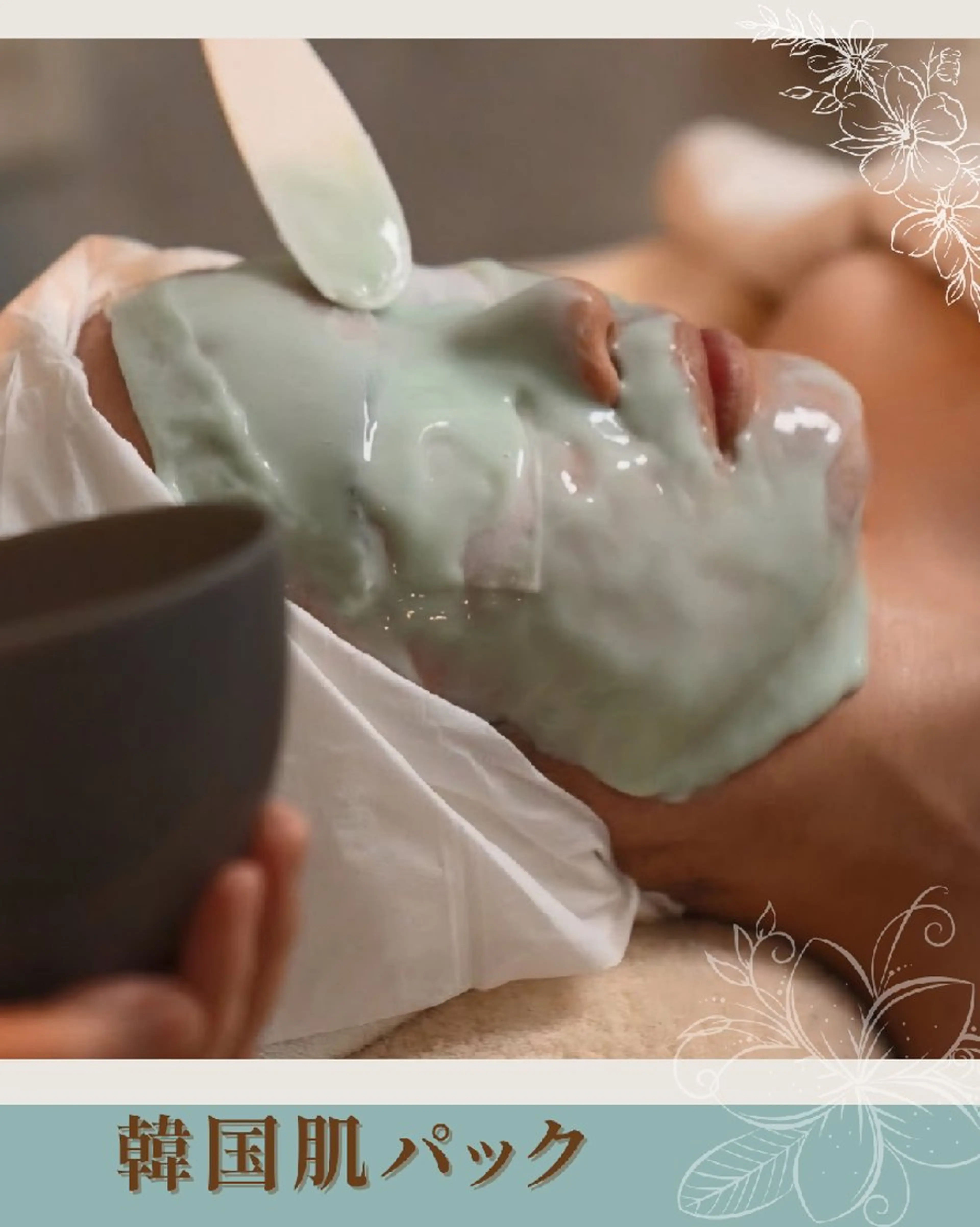 【韓国肌パック仕上げ】💎(鎮静・改善) 1回の写真