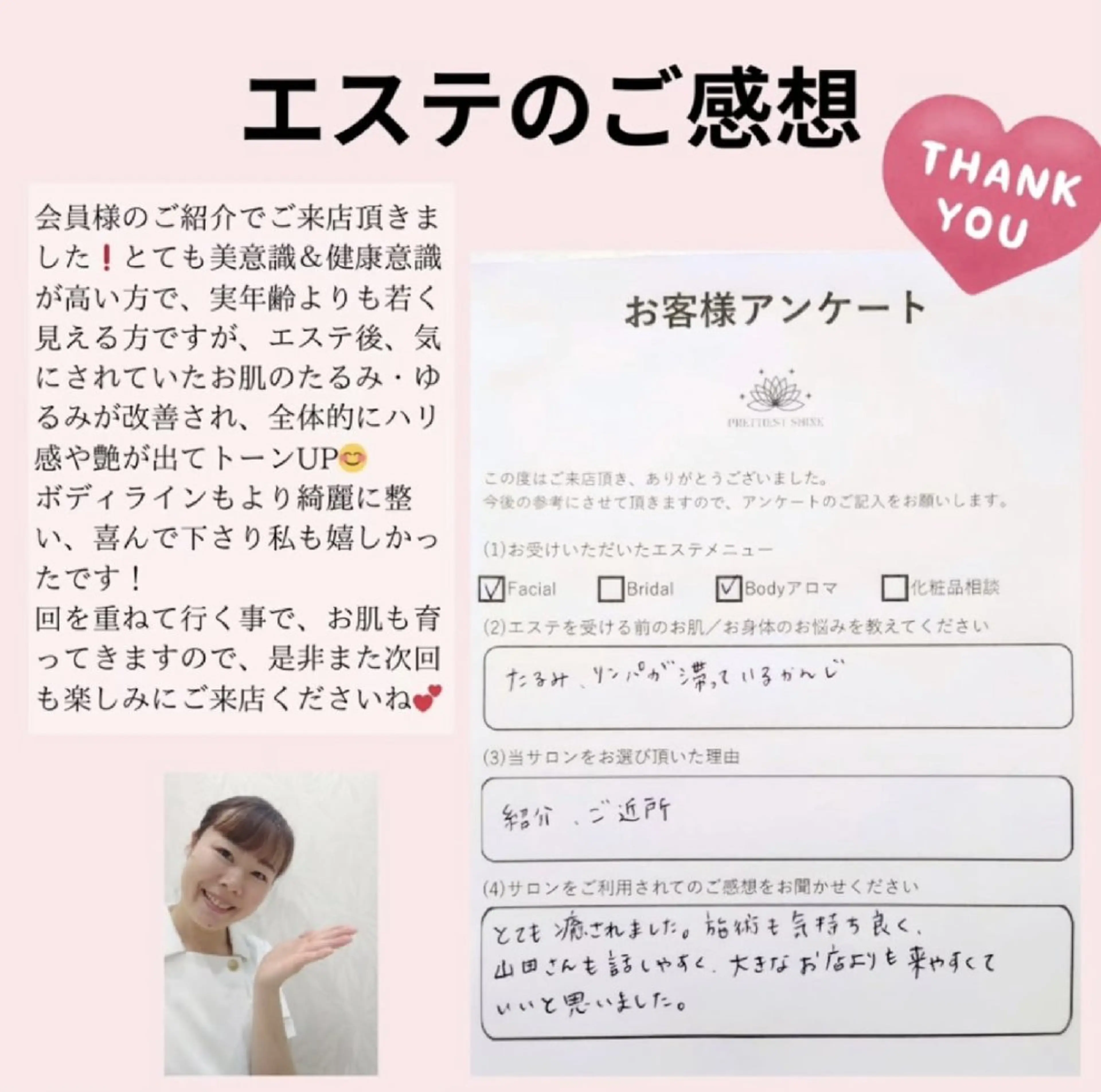 エステ PRETTIEST SHINE所属・山田 浩子のエステ・リラクイメージ