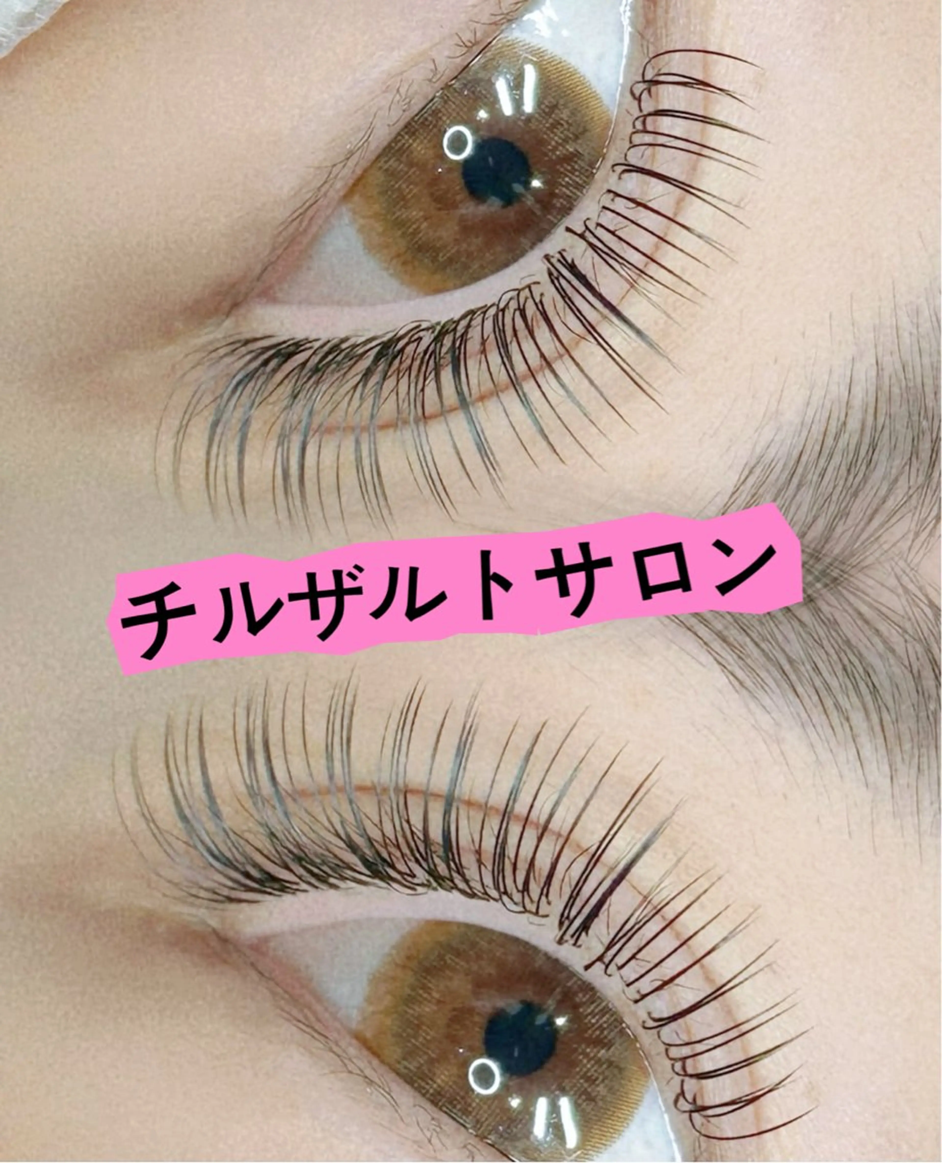 マツエク・マツパ マツエク パリジェンヌ マツエク専門店　玲子のマツエク・マツパデザイン