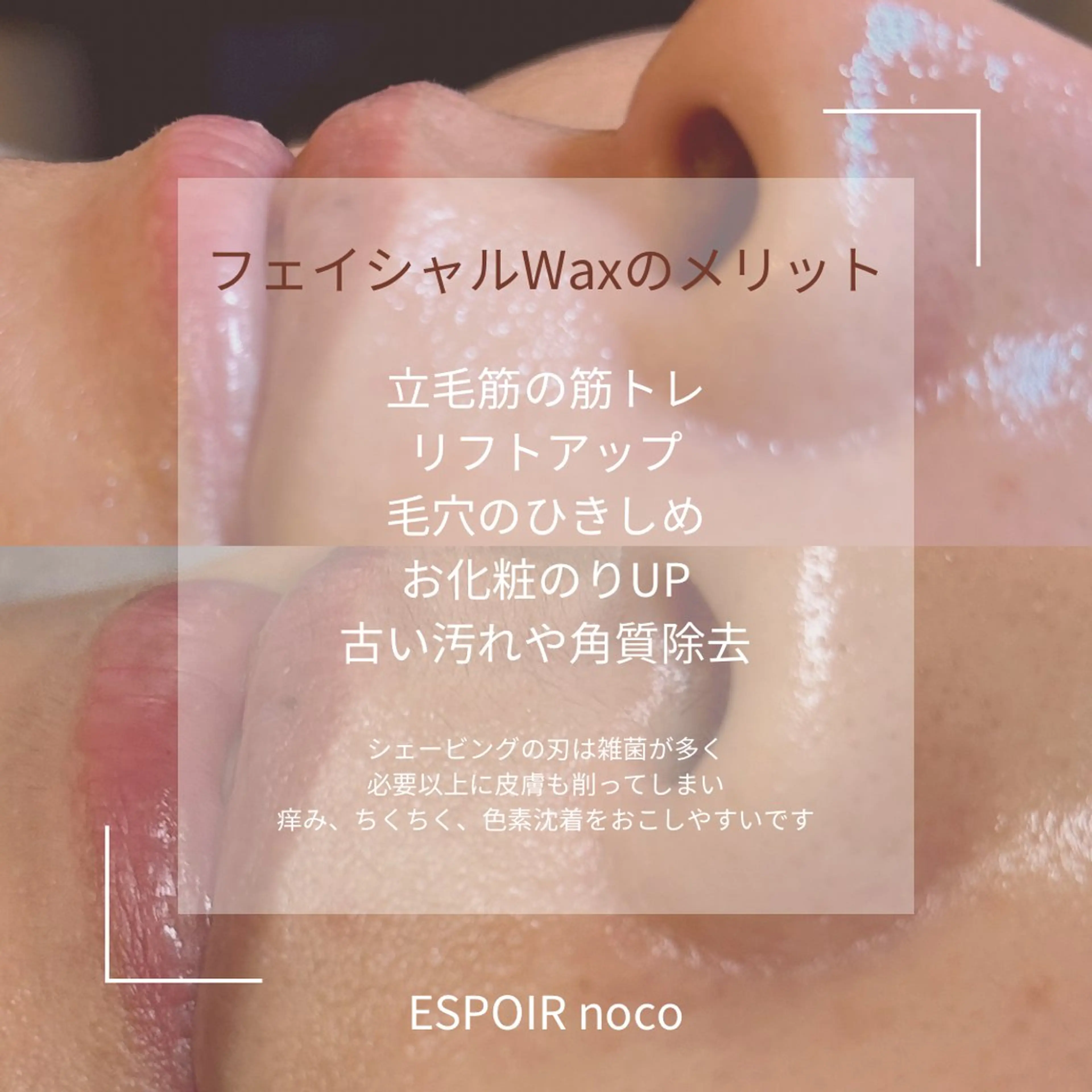 ワックス脱毛🌈 ESPOIRnocoのエステ・リラクイメージ