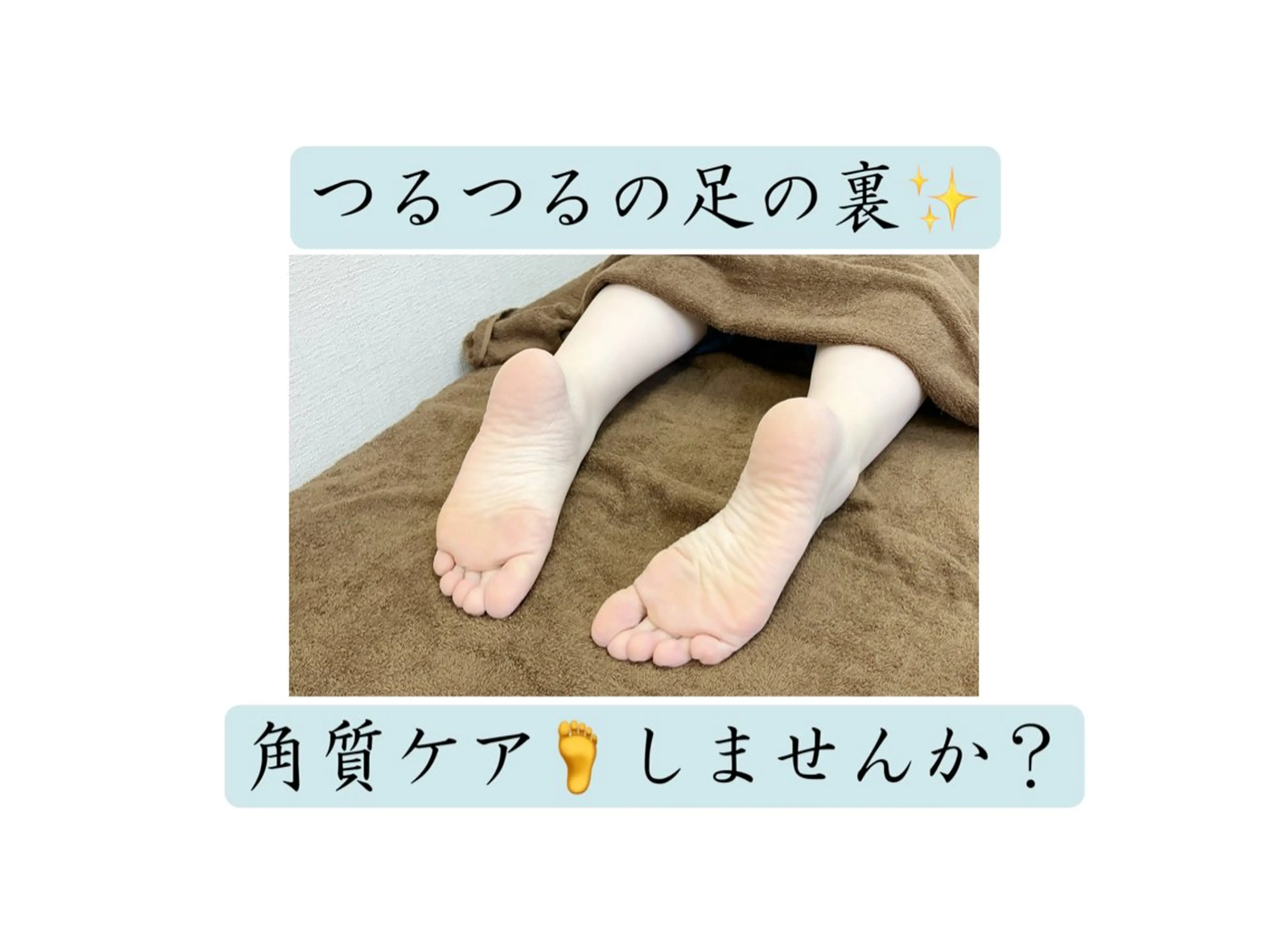 足裏ツルツル角質ケア&リフレ45分の写真