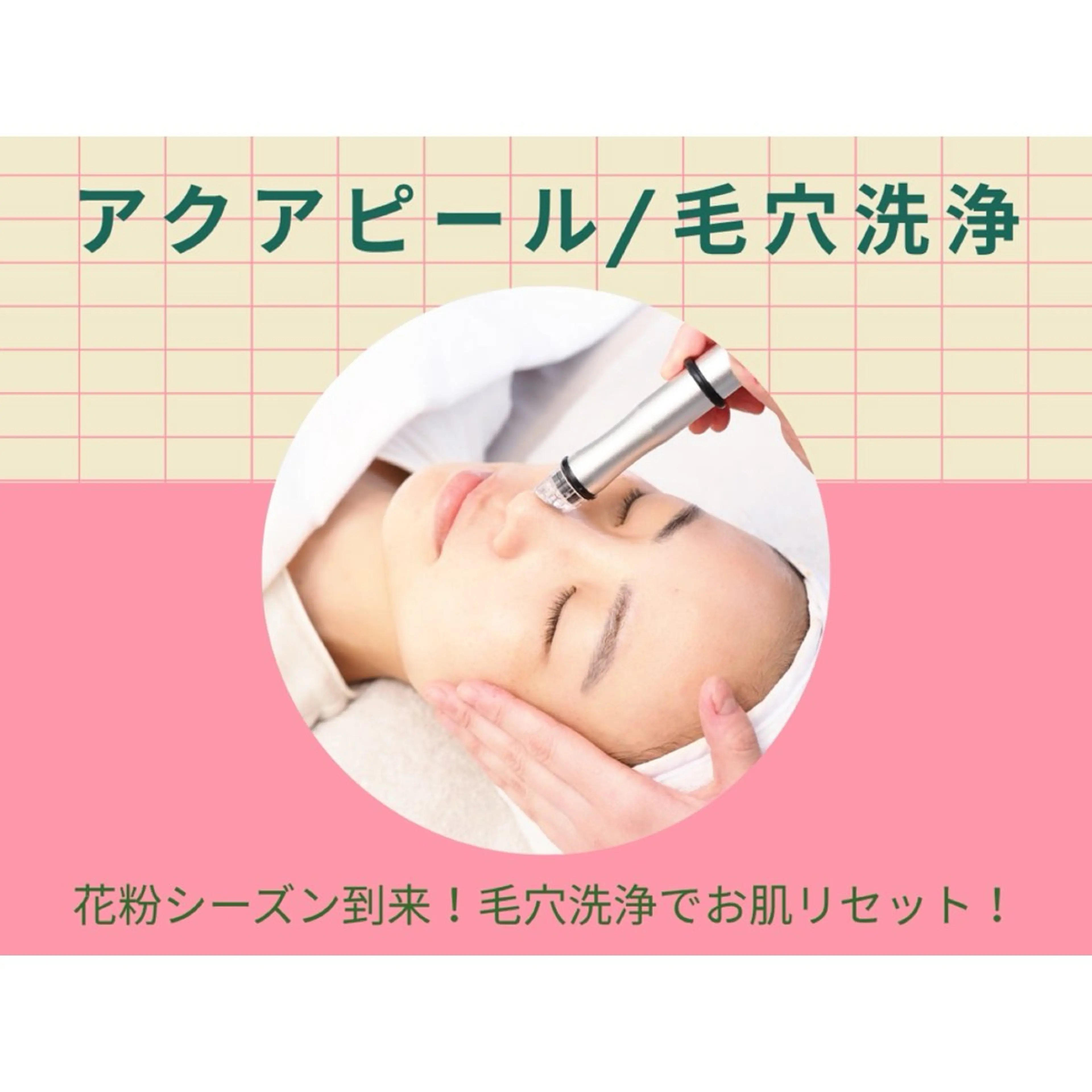 【アクアピール】韓国式毛穴洗浄！美容液でピーリングしながら毛穴を洗浄+美容成分を毛穴に閉じ込める♪モデリングマスク付きの写真