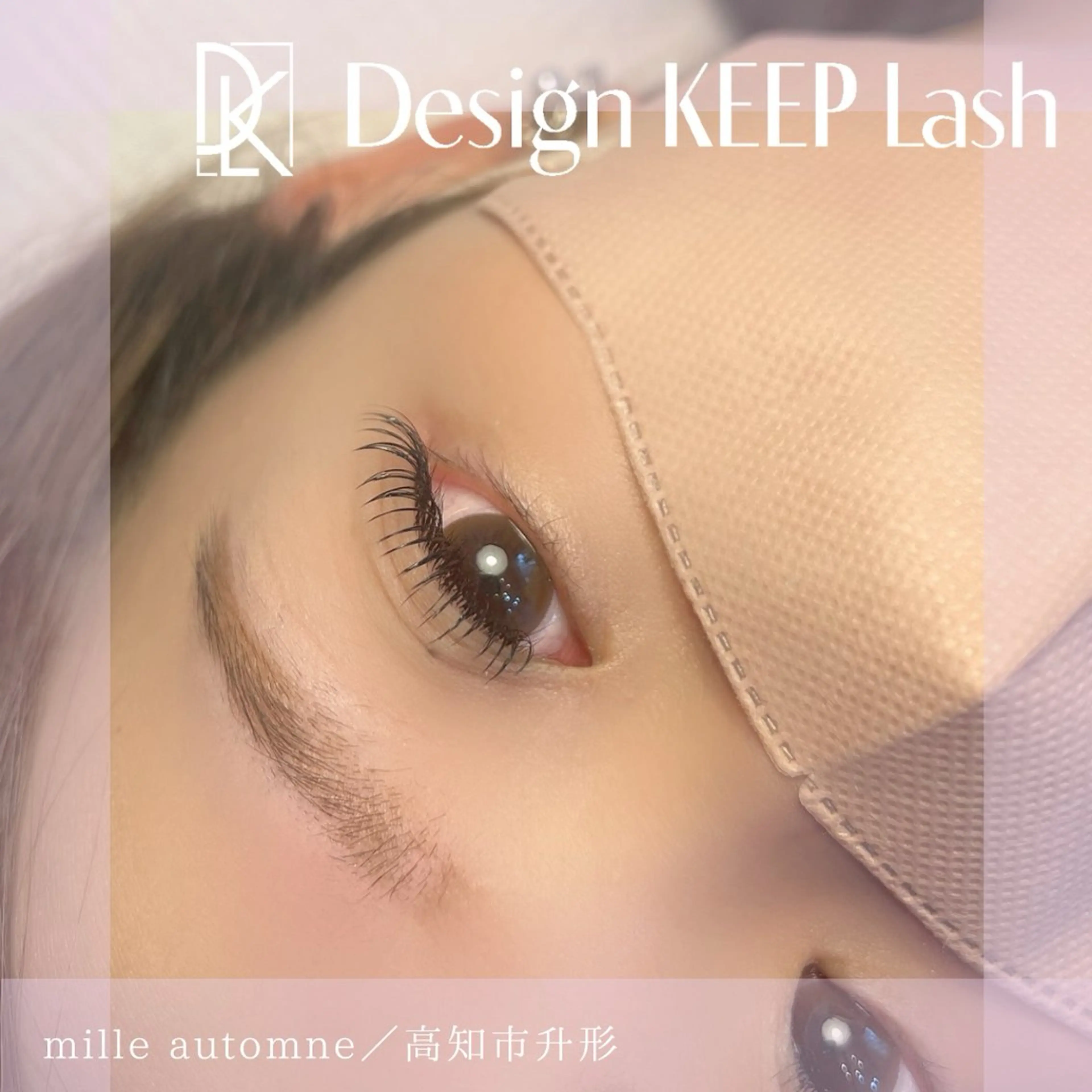 マツエク・マツパ マツエク mille automneのマツエク・マツパデザイン