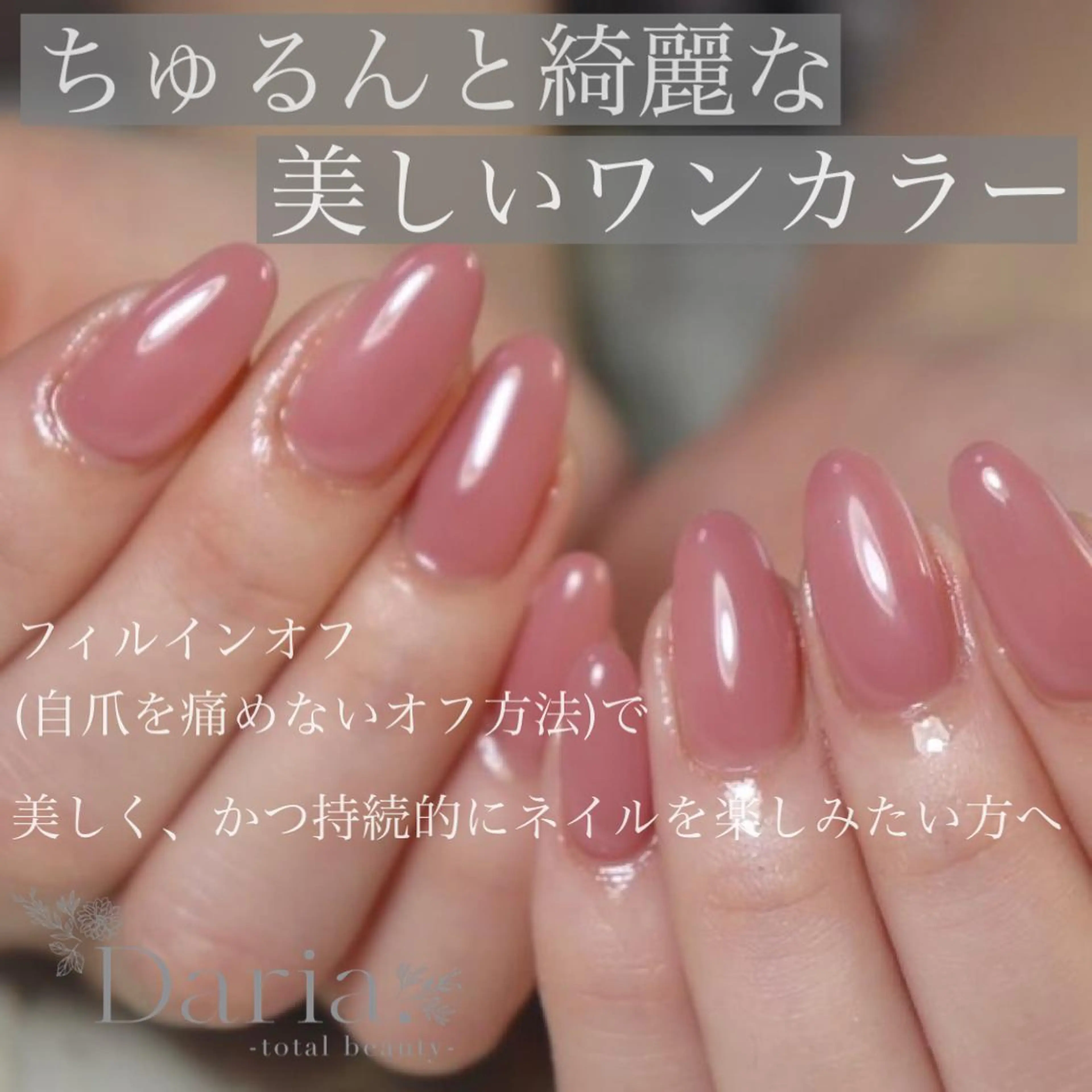ネイル ジェルネイル ワンカラーネイル パラジェル Daria. nailのマツエク・マツパデザイン