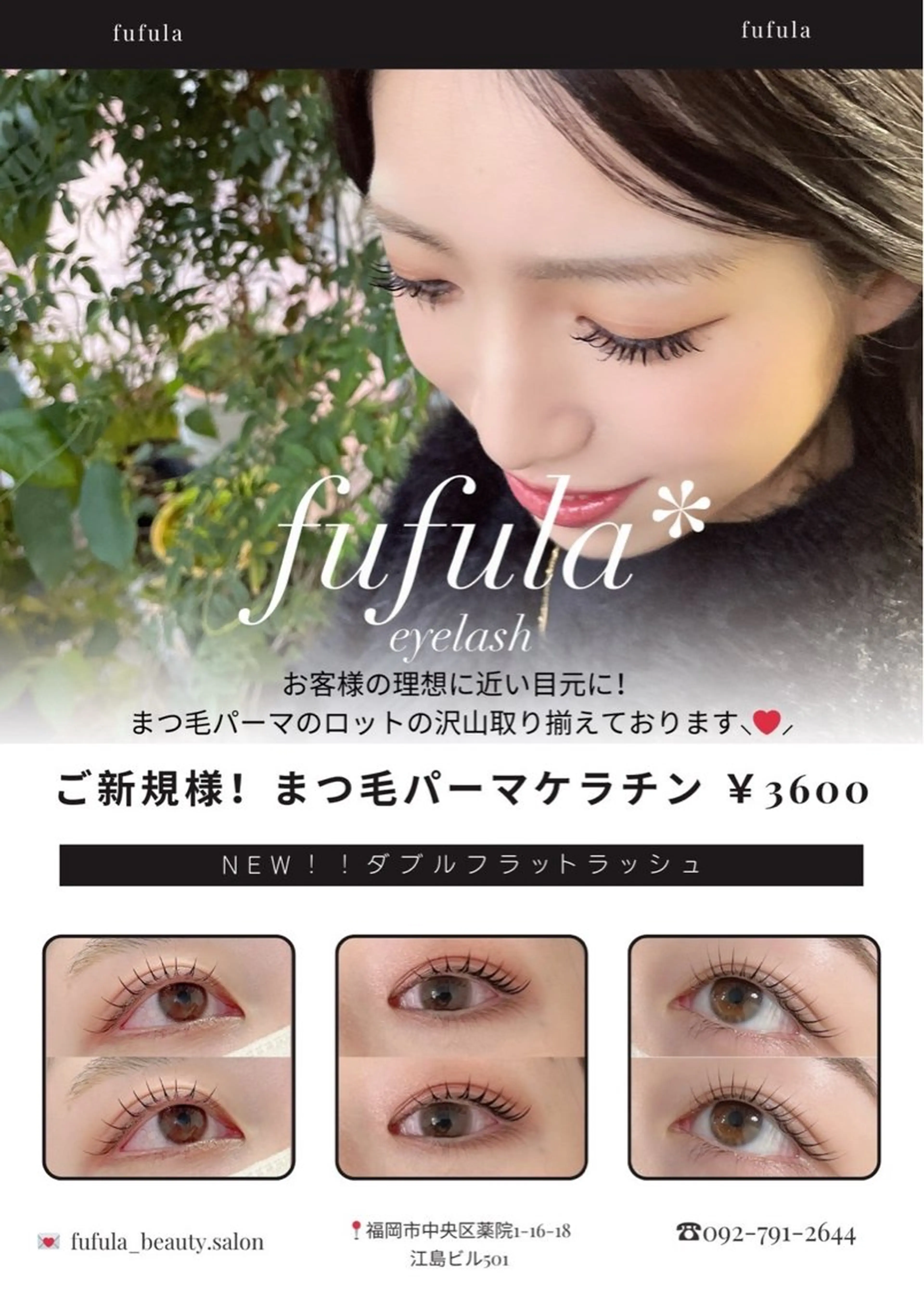 マツエク・マツパ fufula大橋店所属・【fufula】 大橋店のマツエク・マツパデザイン