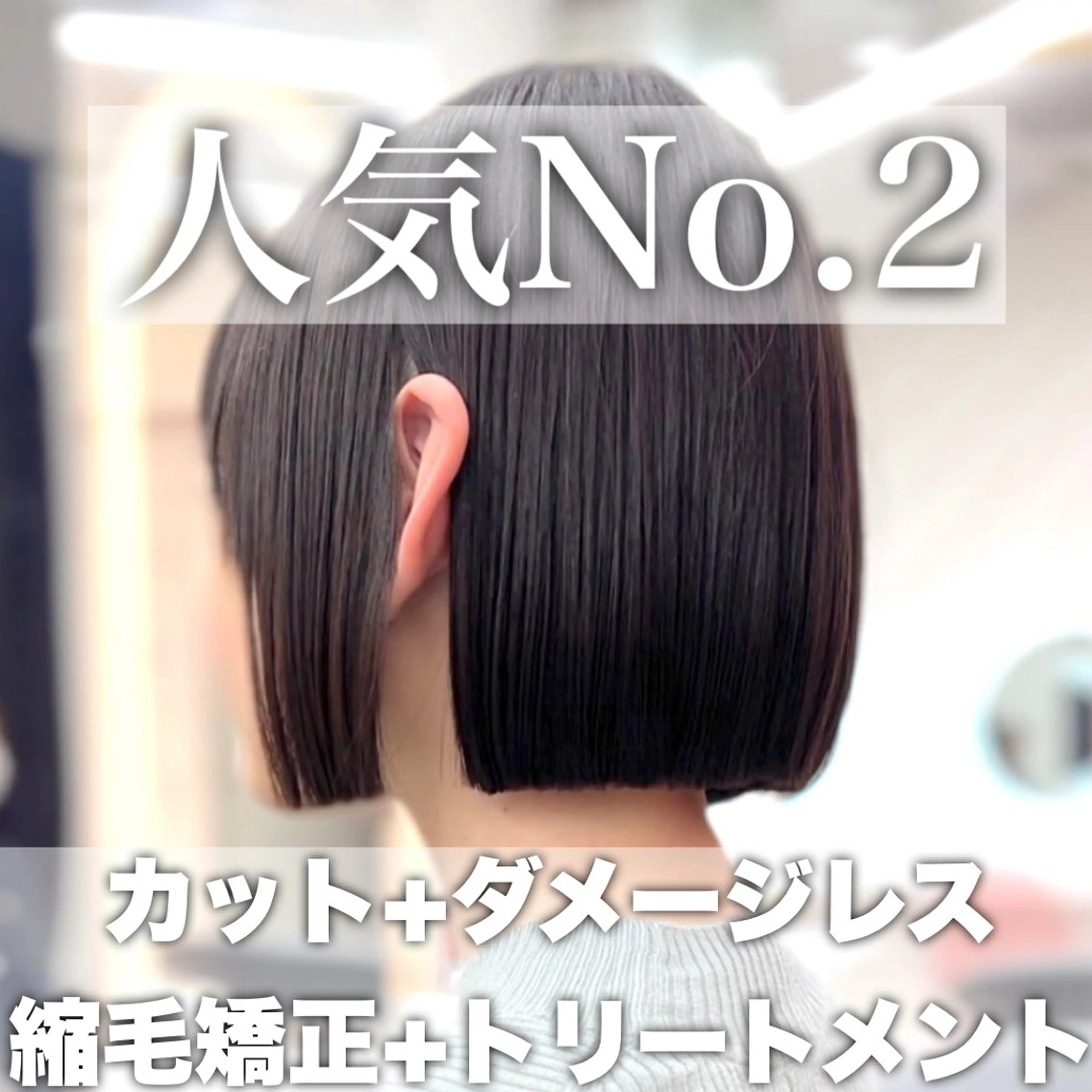 ショート カット 縮毛矯正 トリートメント 莉乃/縮毛矯正/髪質 改善/艶カラーのヘアスタイル