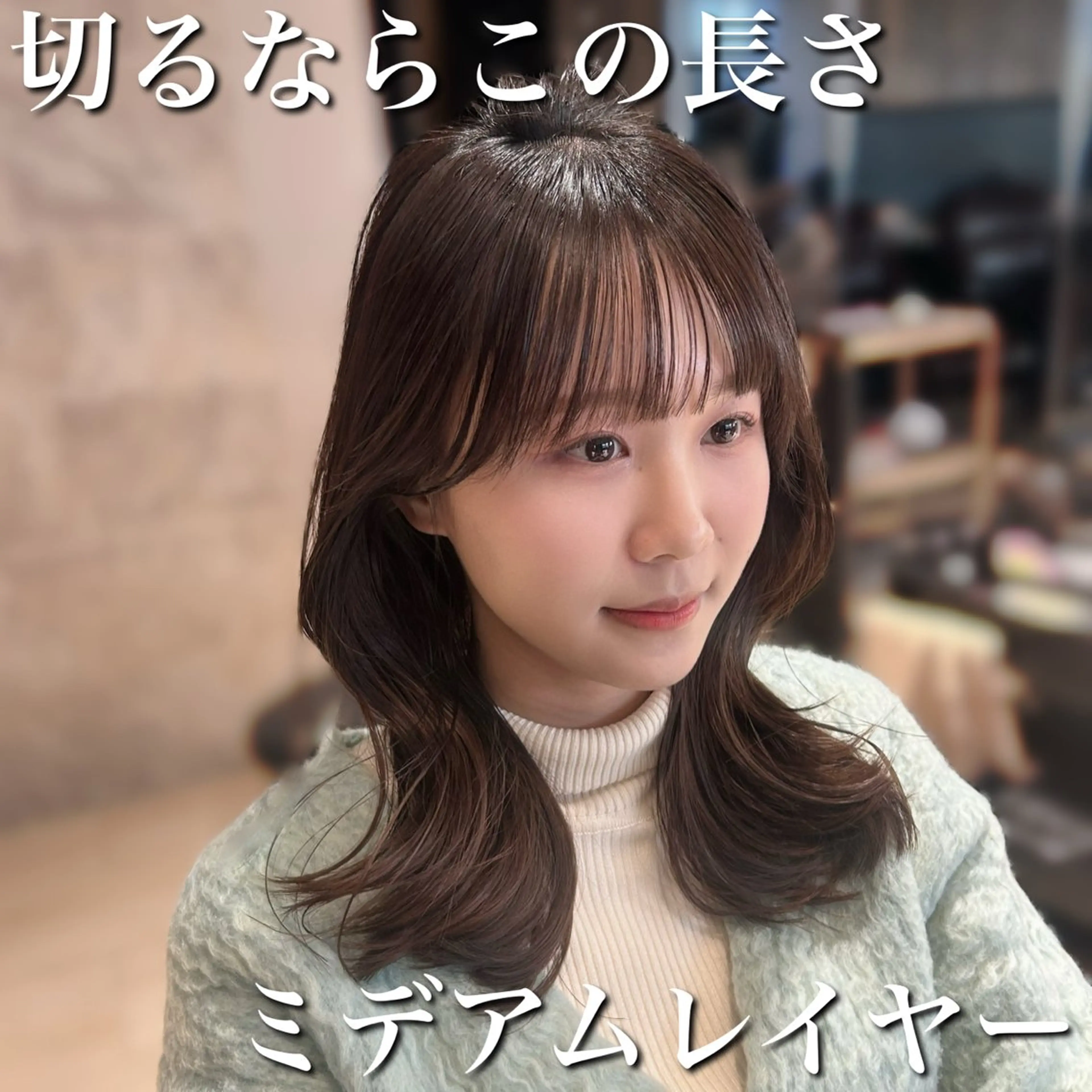 セミロング 🎀大竹美侑／顔まわ りカット／レイヤーのヘアスタイル