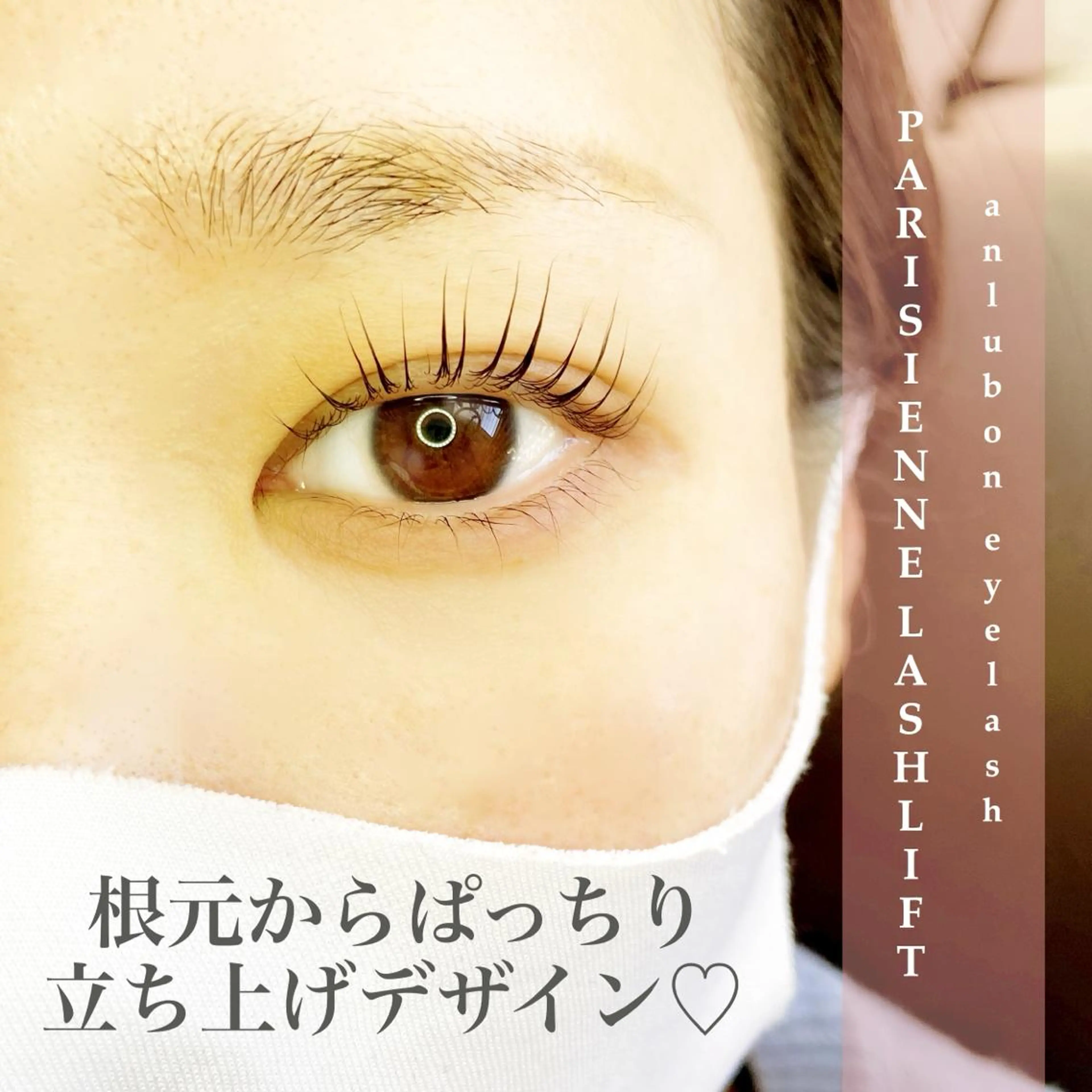 マツエク・マツパ パリジェンヌラッシュリフト アンルボ ネイル＆アイラッシュ所属・アンルボアイラッシュ (Saori)のその他イメージ