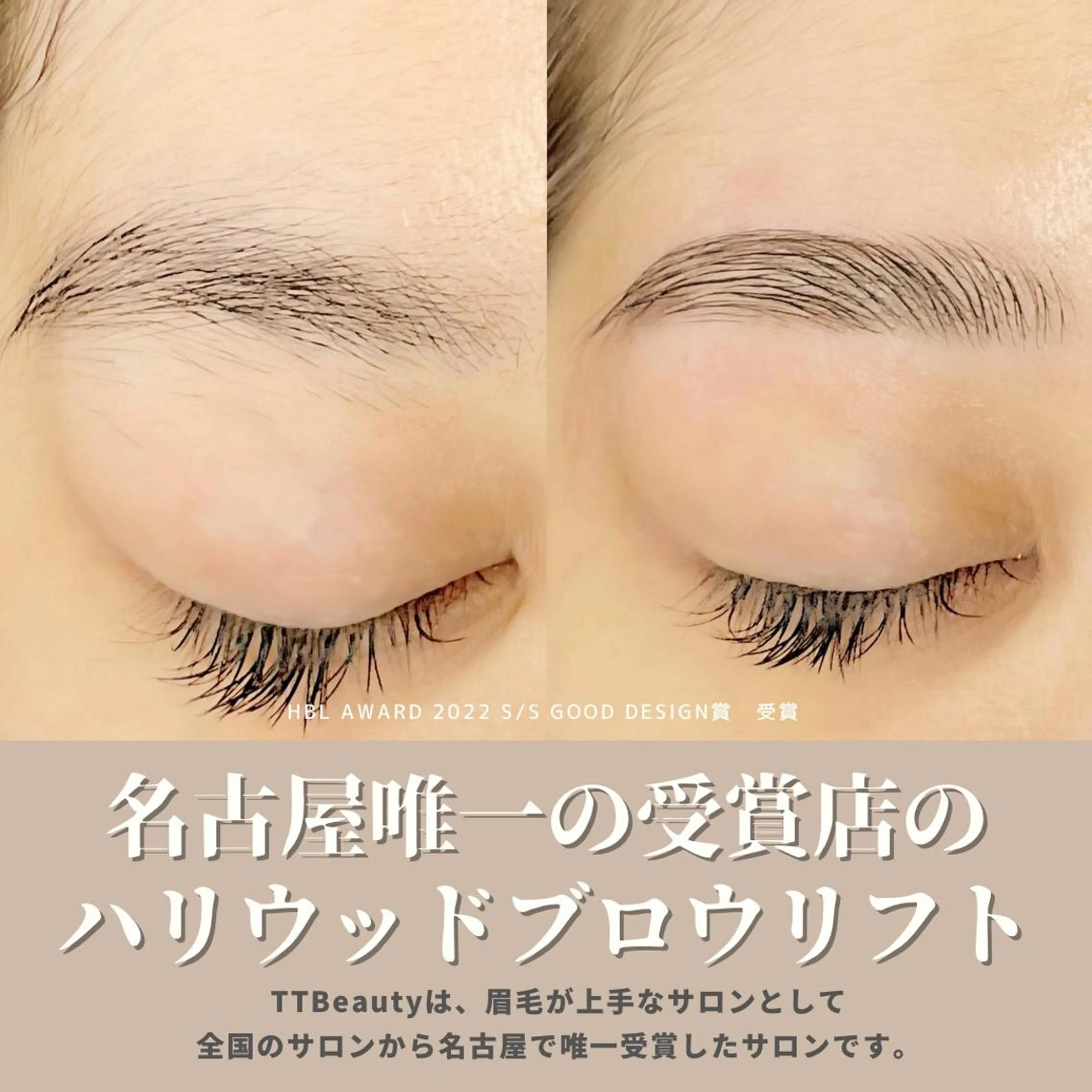 アイブロウ ハリウッドブロウリフト TT Beauty所属・TT Beautyの眉毛・アイブロウイメージ
