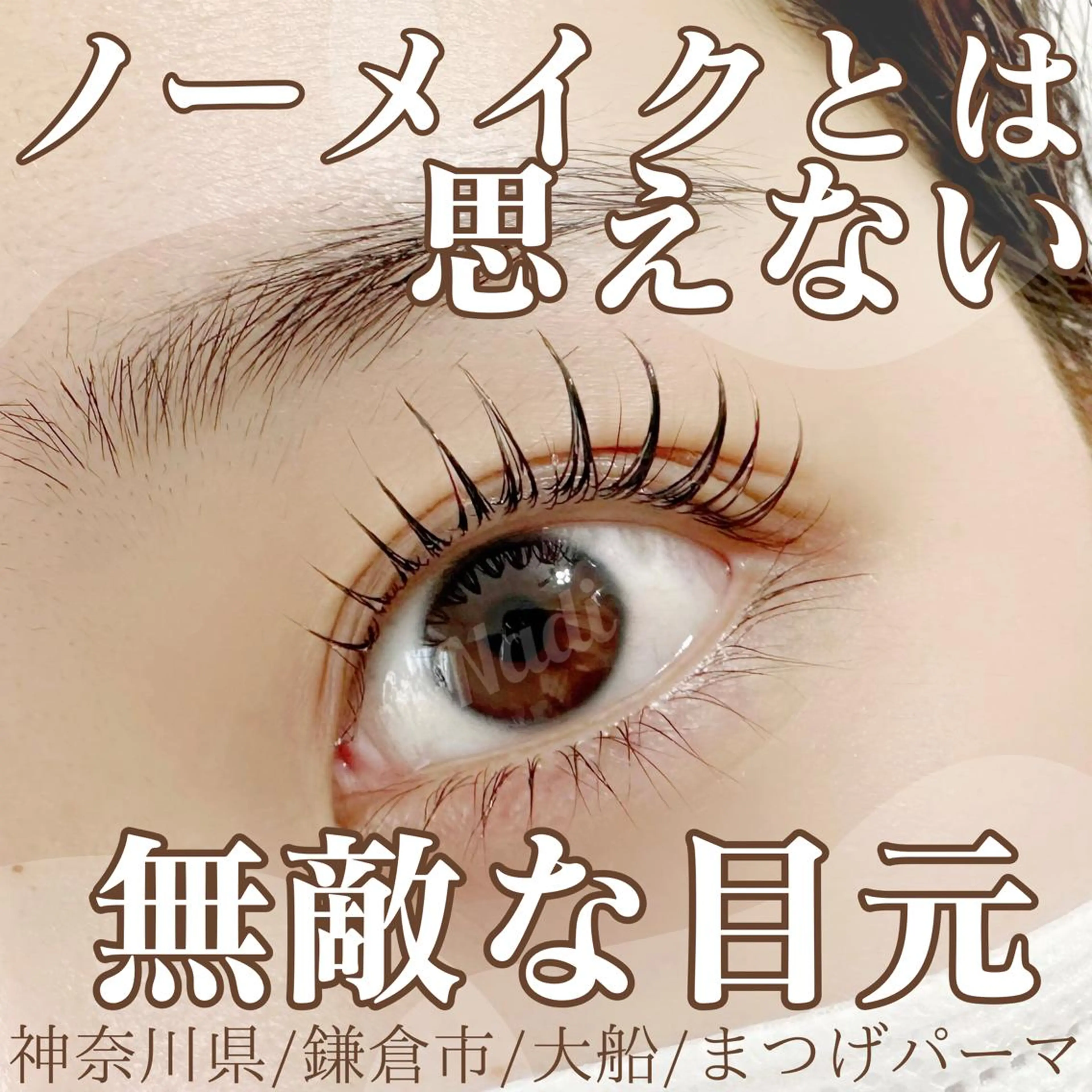 マツエク・マツパ ハーブピーリング専門EMILUCA藤沢所属・ハーブピーリング /KAEDEのエステ・リラクイメージ