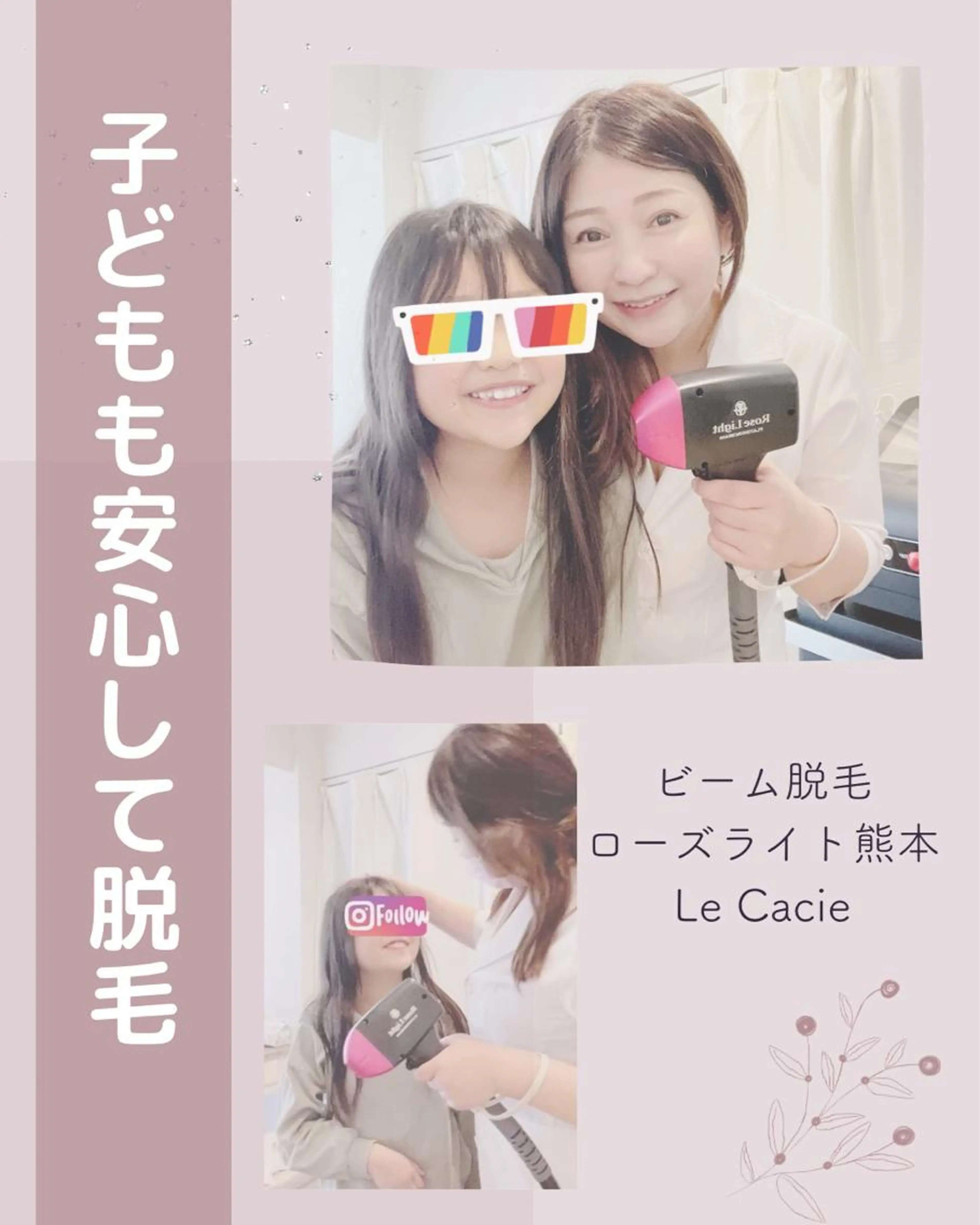 【キッズ限定】7才​〜​17才のお子さま脱毛★お試し！安全性重視。保護者同伴必須、同意書必須の写真