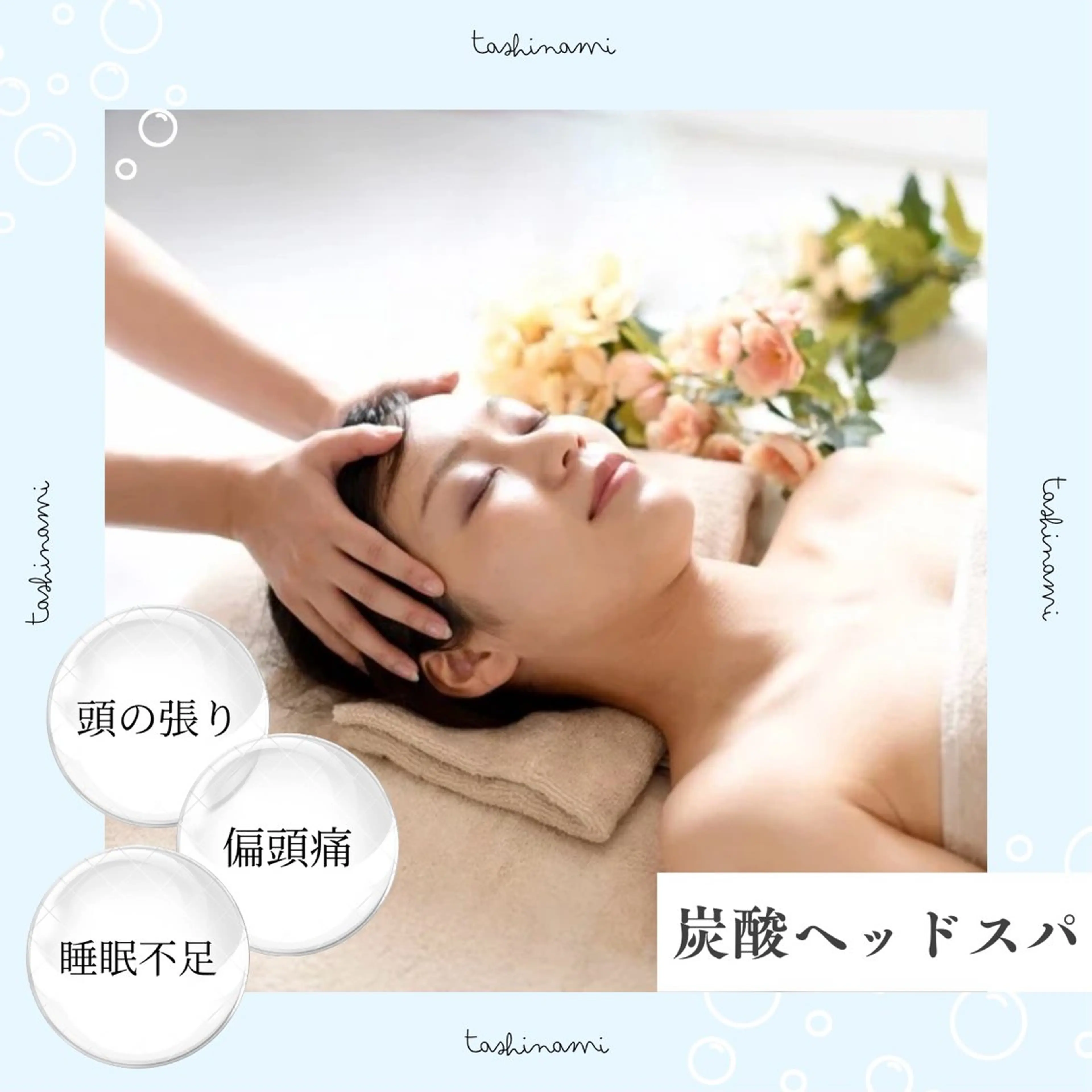 炭酸ヘッドスパの写真