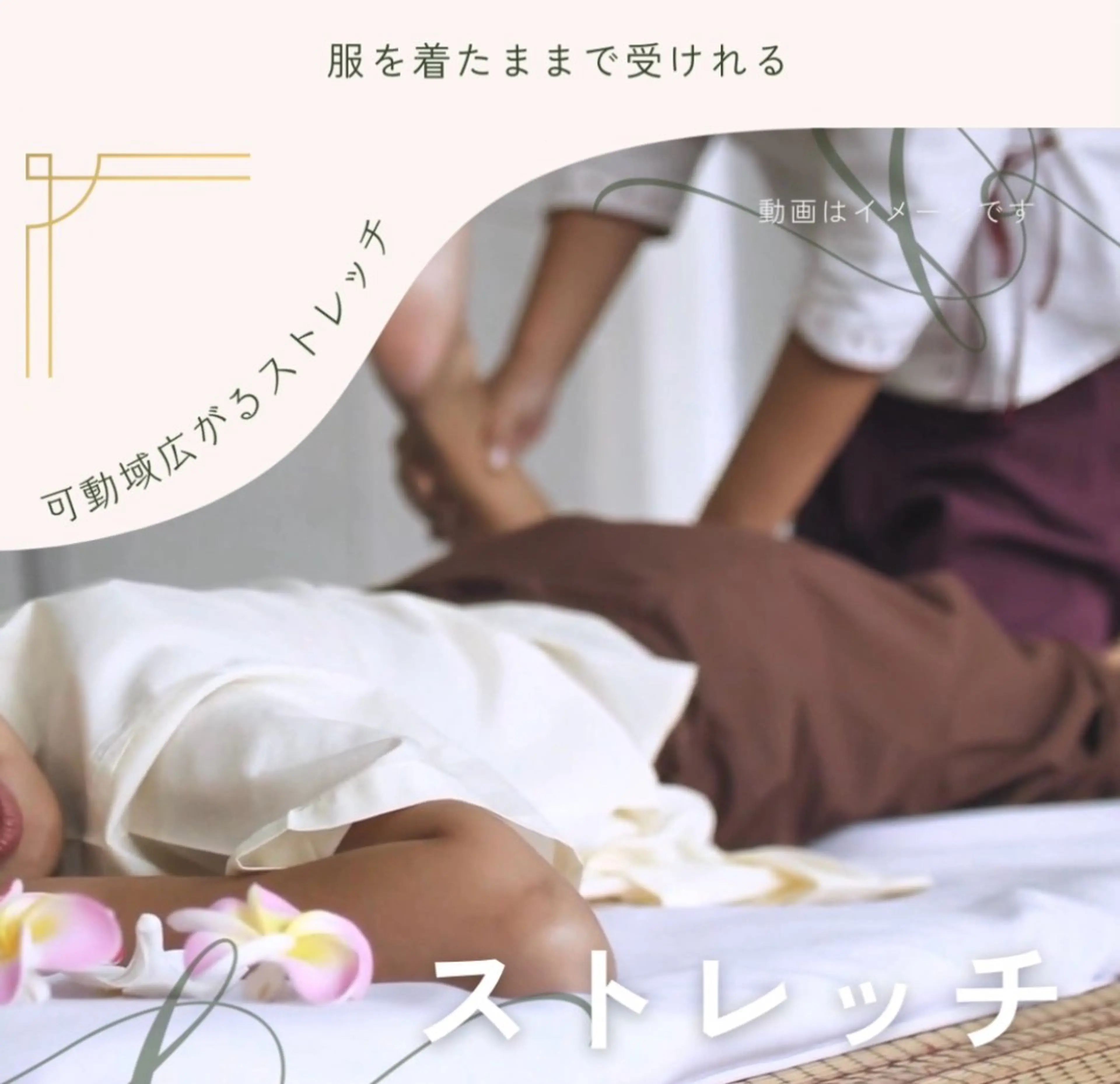 ベッドストレッチ【40分】の写真