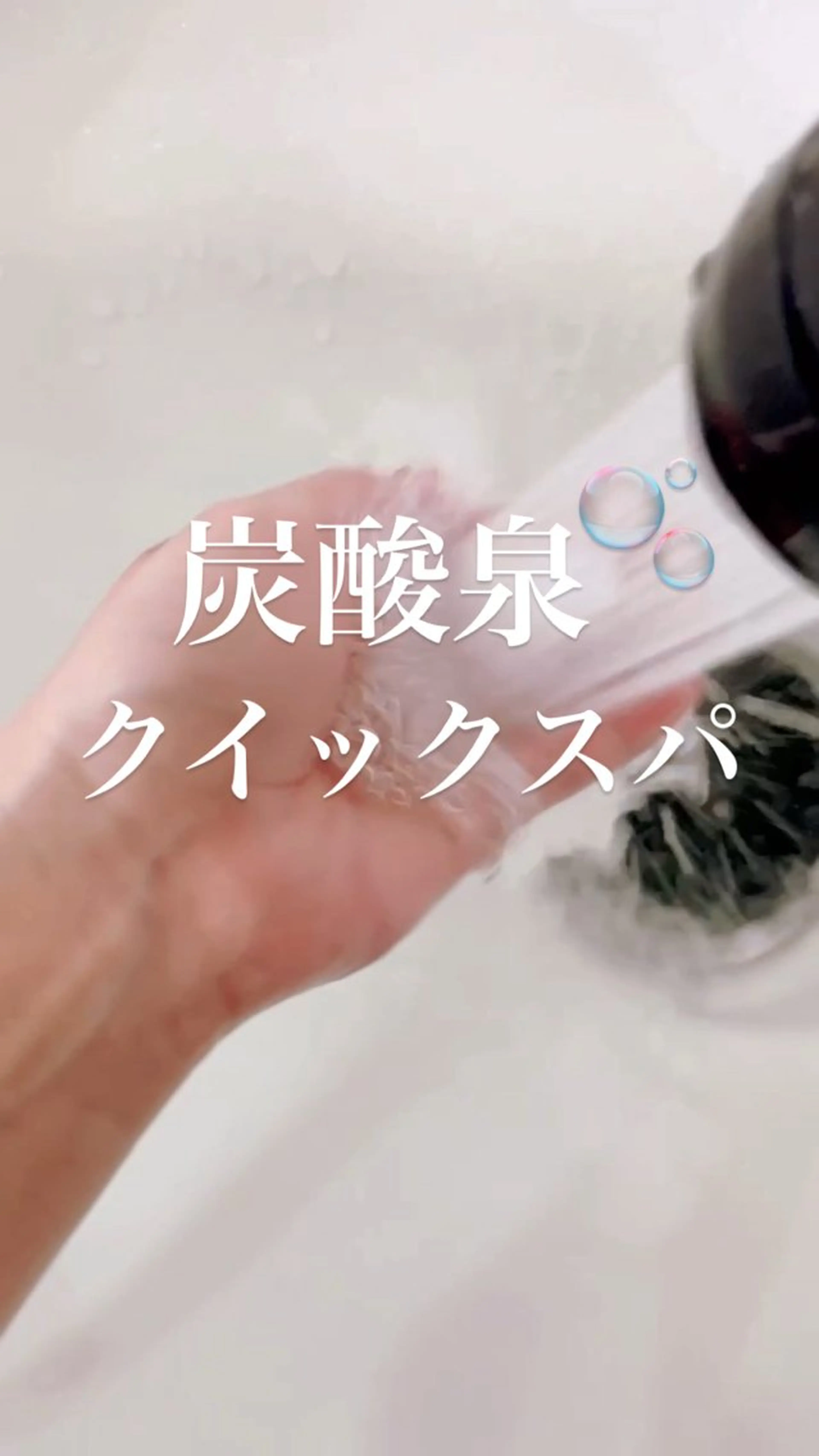 🌱【15分でスッキリ】クイックヘッドスパ&炭酸泉シャンプー🫧《定期頭皮ケアに◎》スタイリングレクチャー付🌸の写真