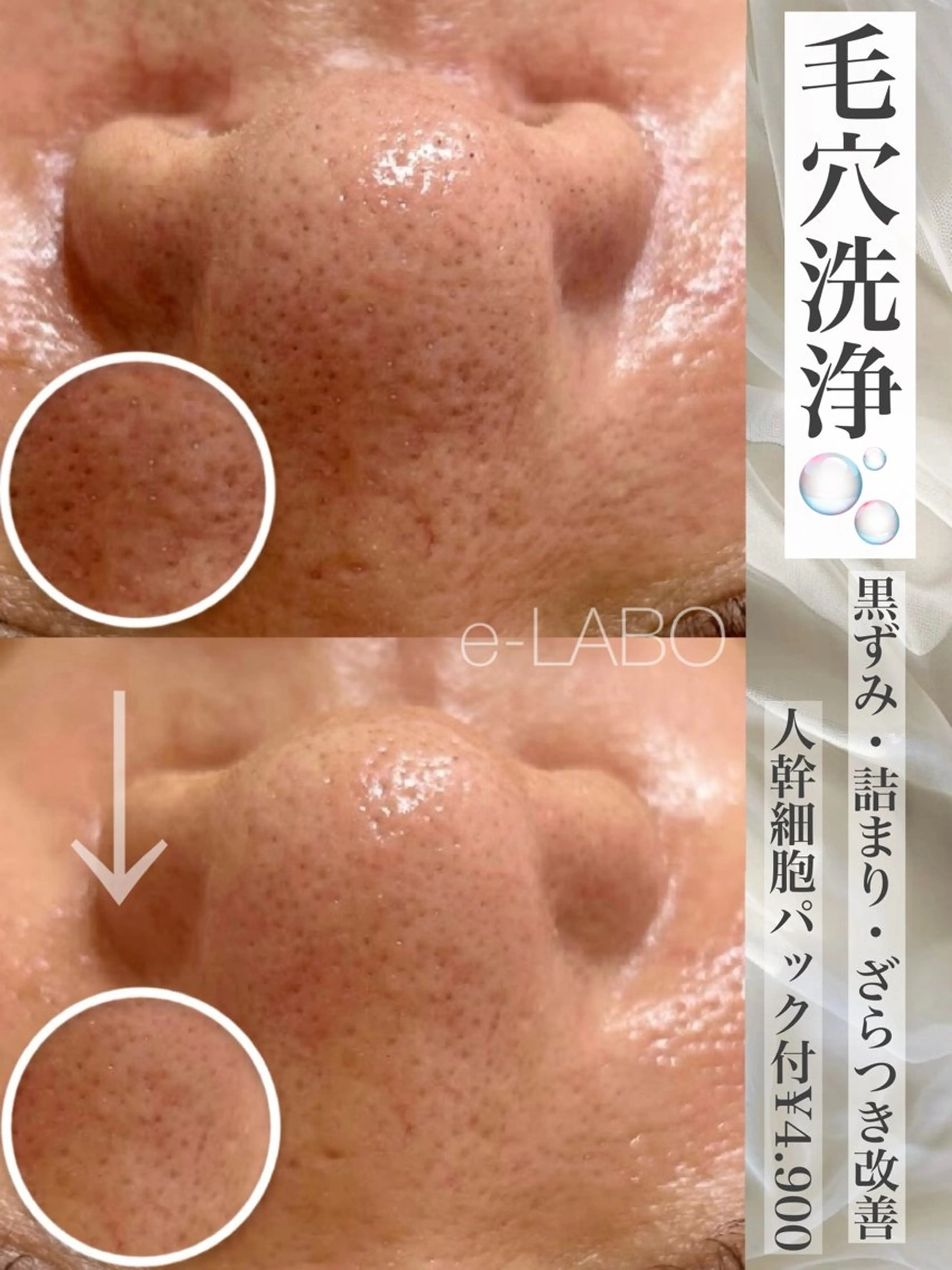 e-LABO こいずみのエステ・リラクイメージ