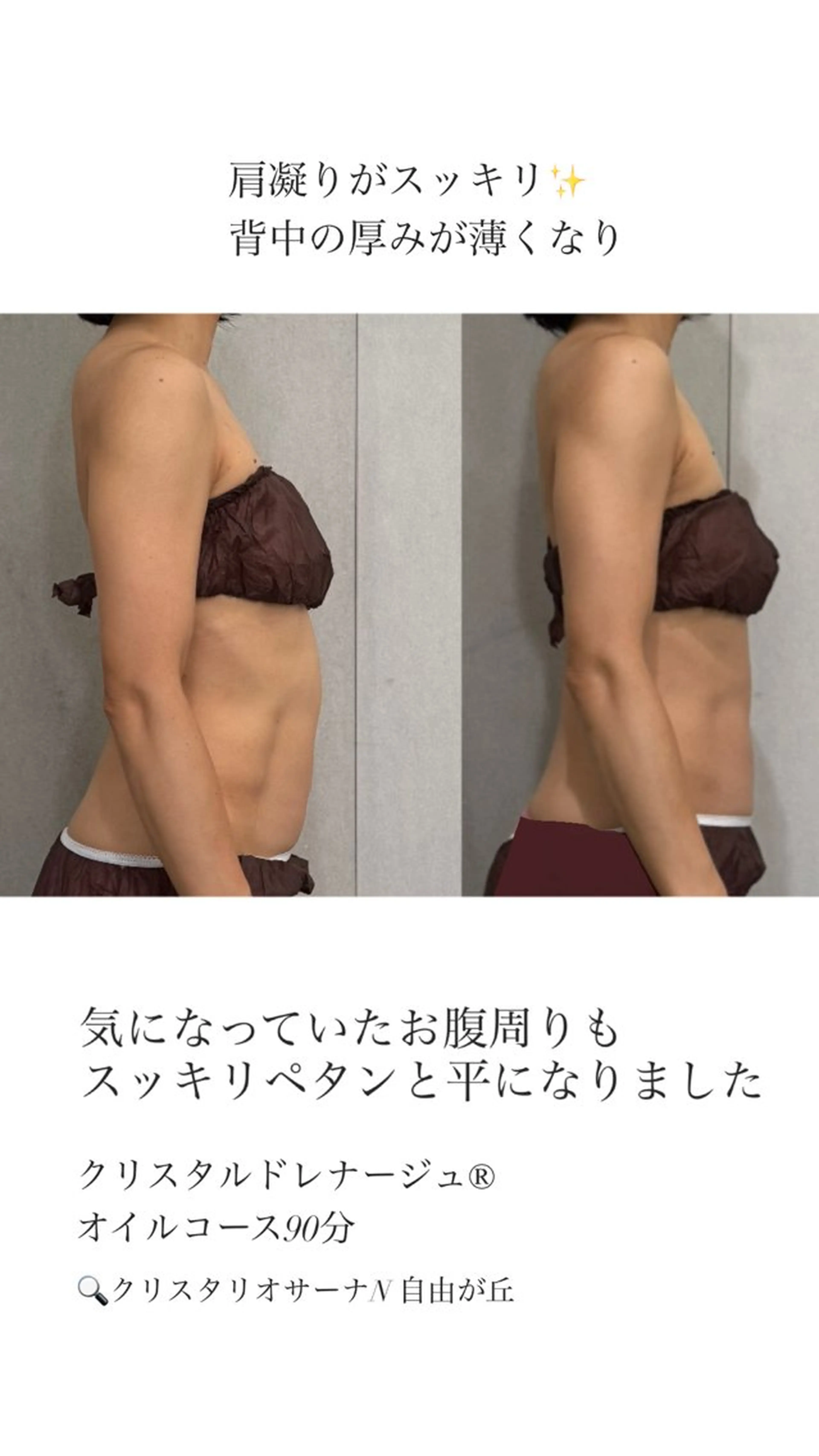 Crystallo Sana N所属・痩身・リンパ 佐久間 自由が丘・奥沢のエステ・リラクイメージ