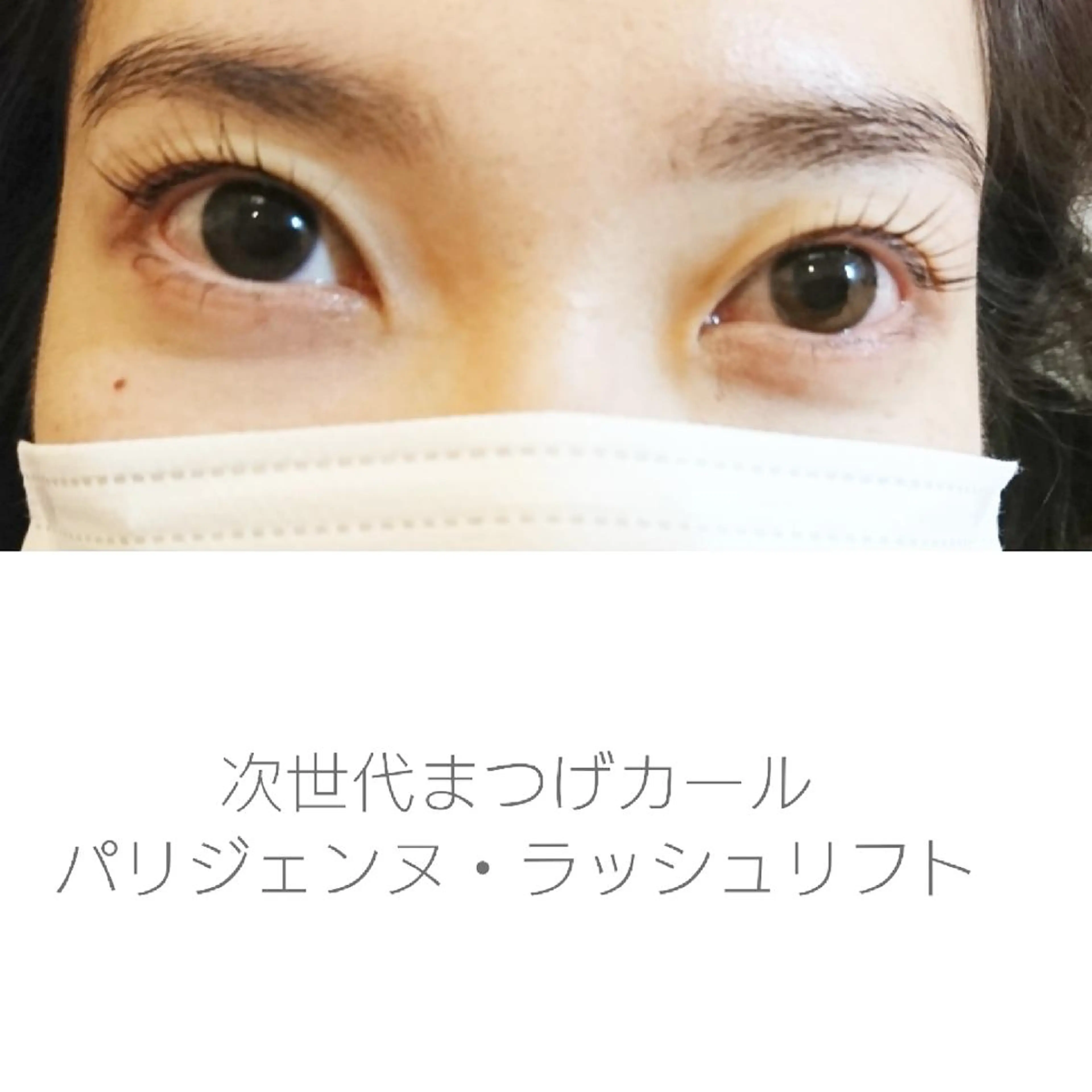 マツエク・マツパ ナチュラル 一重×まつ毛パーマ マツパ Lim 二条店のマツエク・マツパデザイン