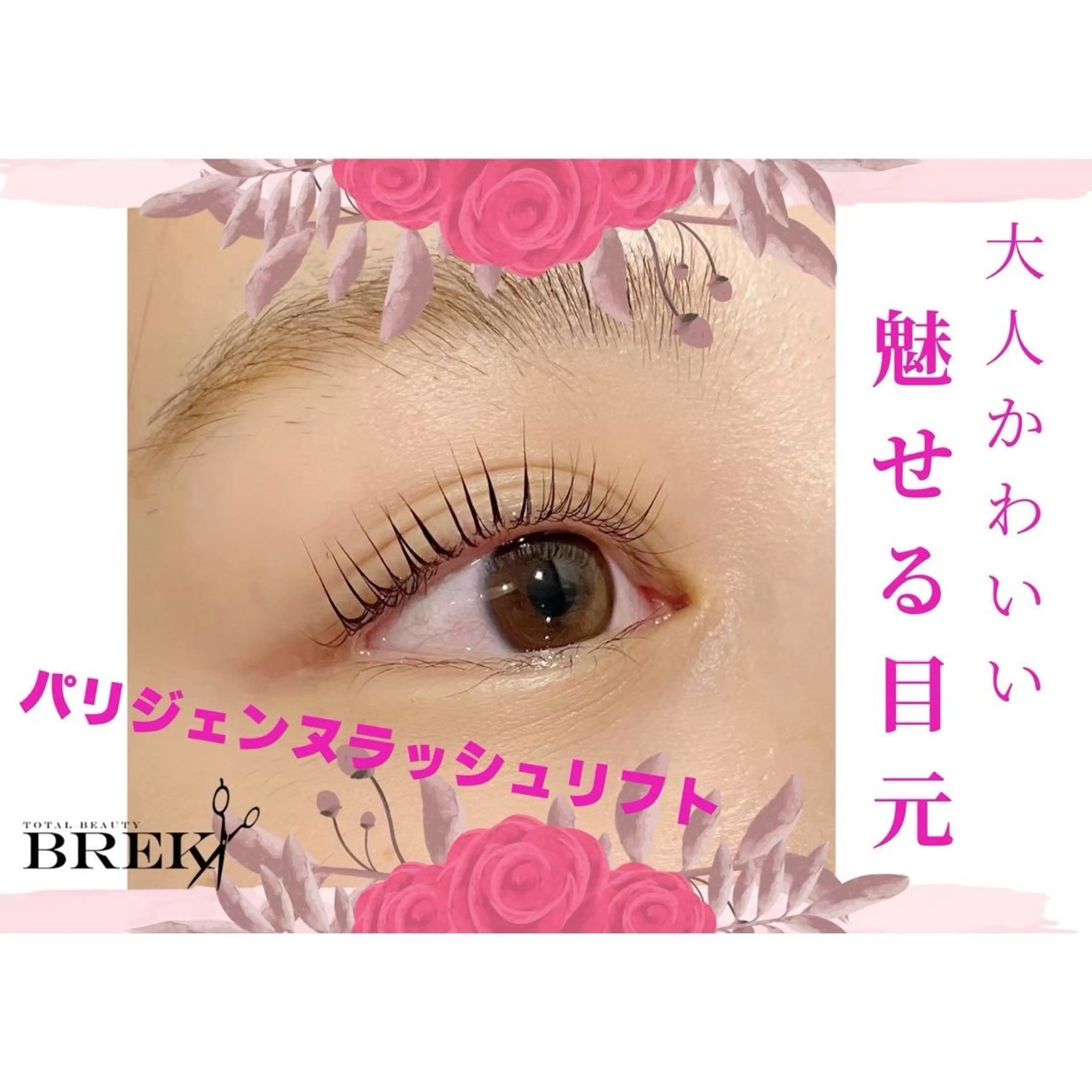 マツエク・マツパ BREK 四日市店のマツエク・マツパデザイン