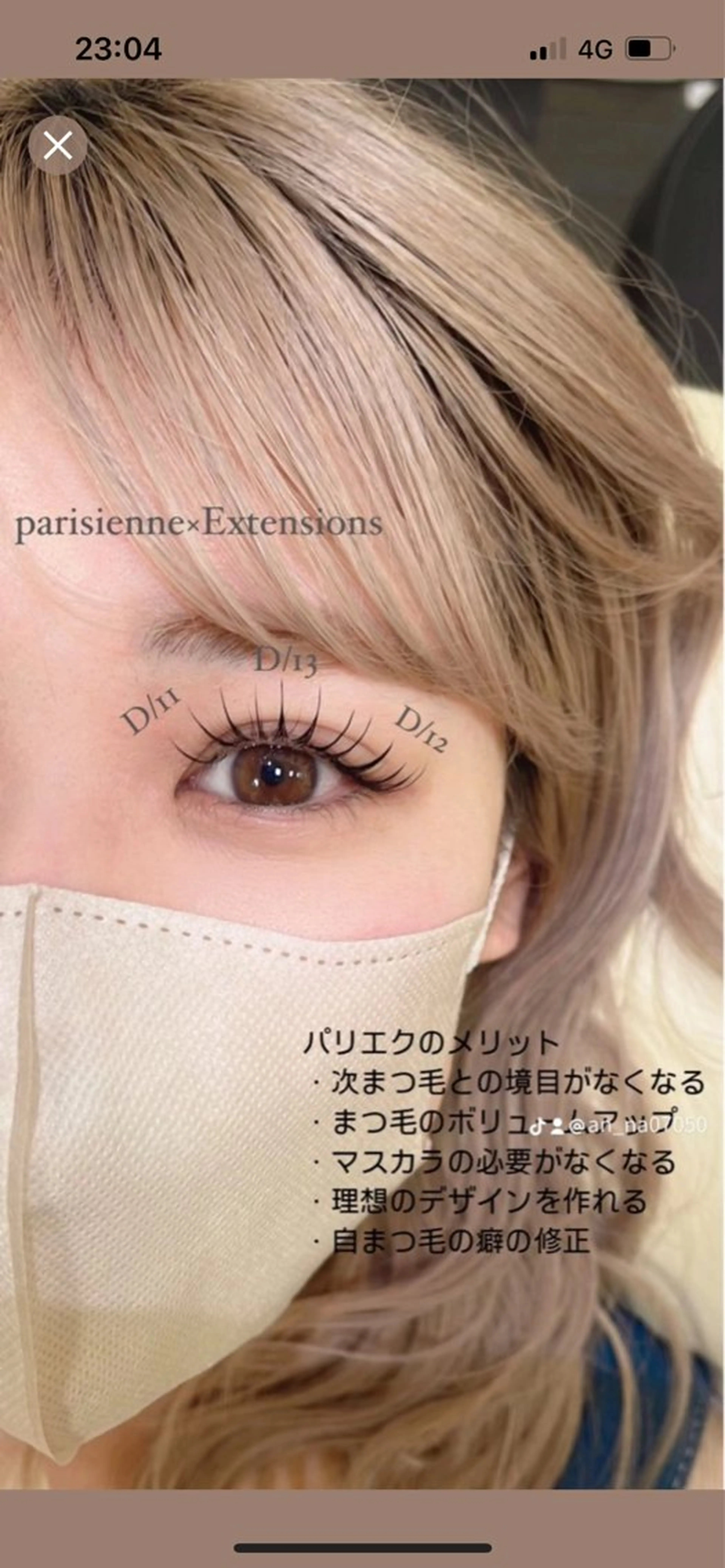 マツエク・マツパ フラットラッシュ パリジェンヌラッシュリフト マツエク ELVIREA所属・稲富 杏菜のマツエク・マツパデザイン